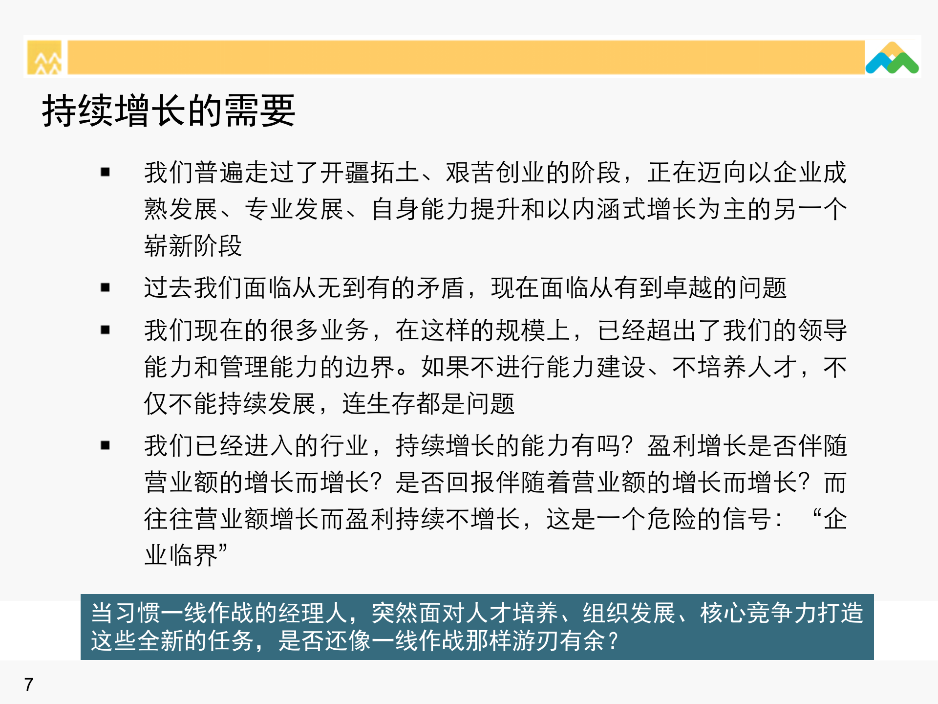 华润集团领导力素质模型_ITIL之家(www.itilzj.com)_.PPTX 第7页