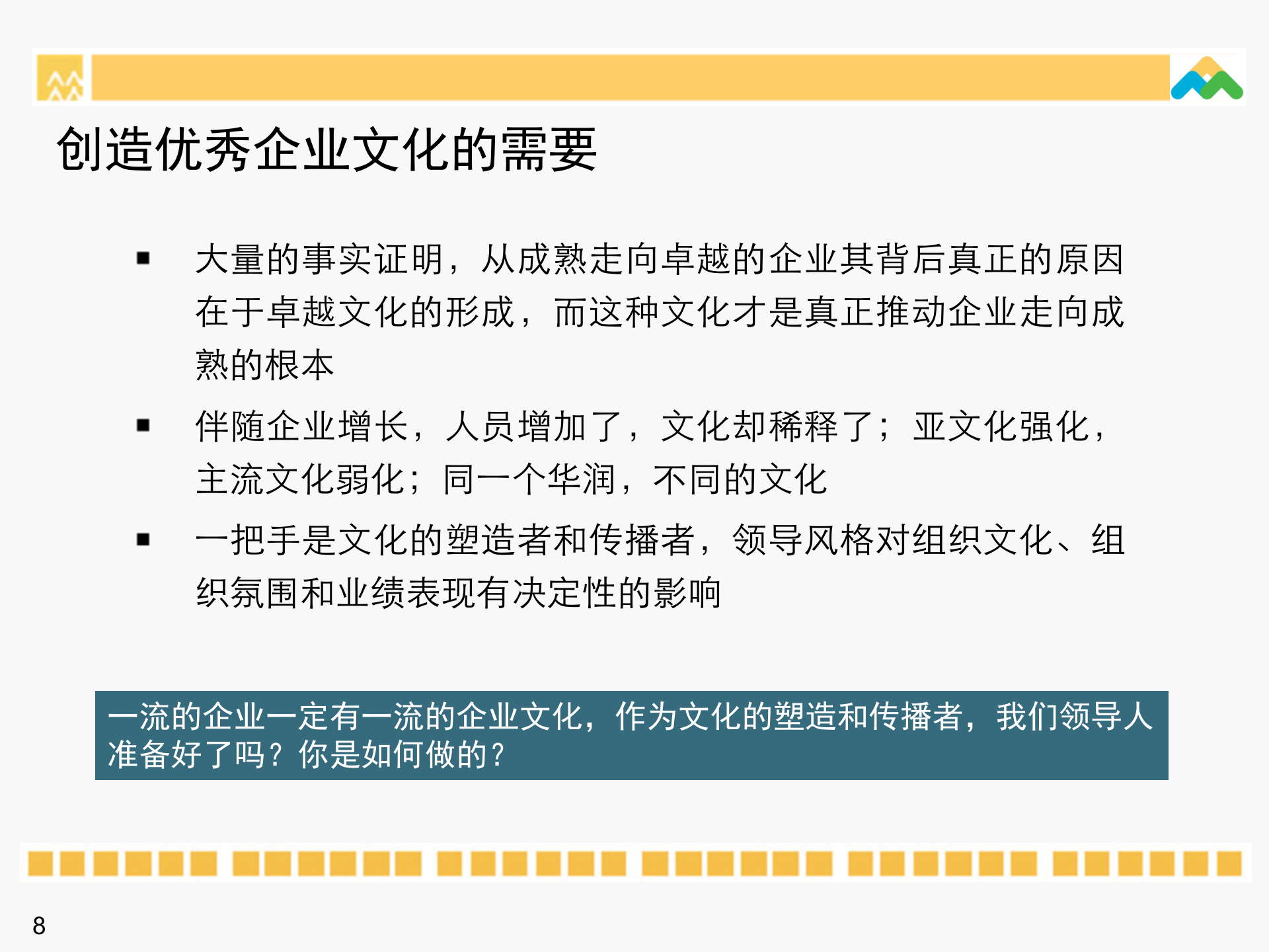 华润集团领导力素质模型_ITIL之家(www.itilzj.com)_.PPTX 第8页