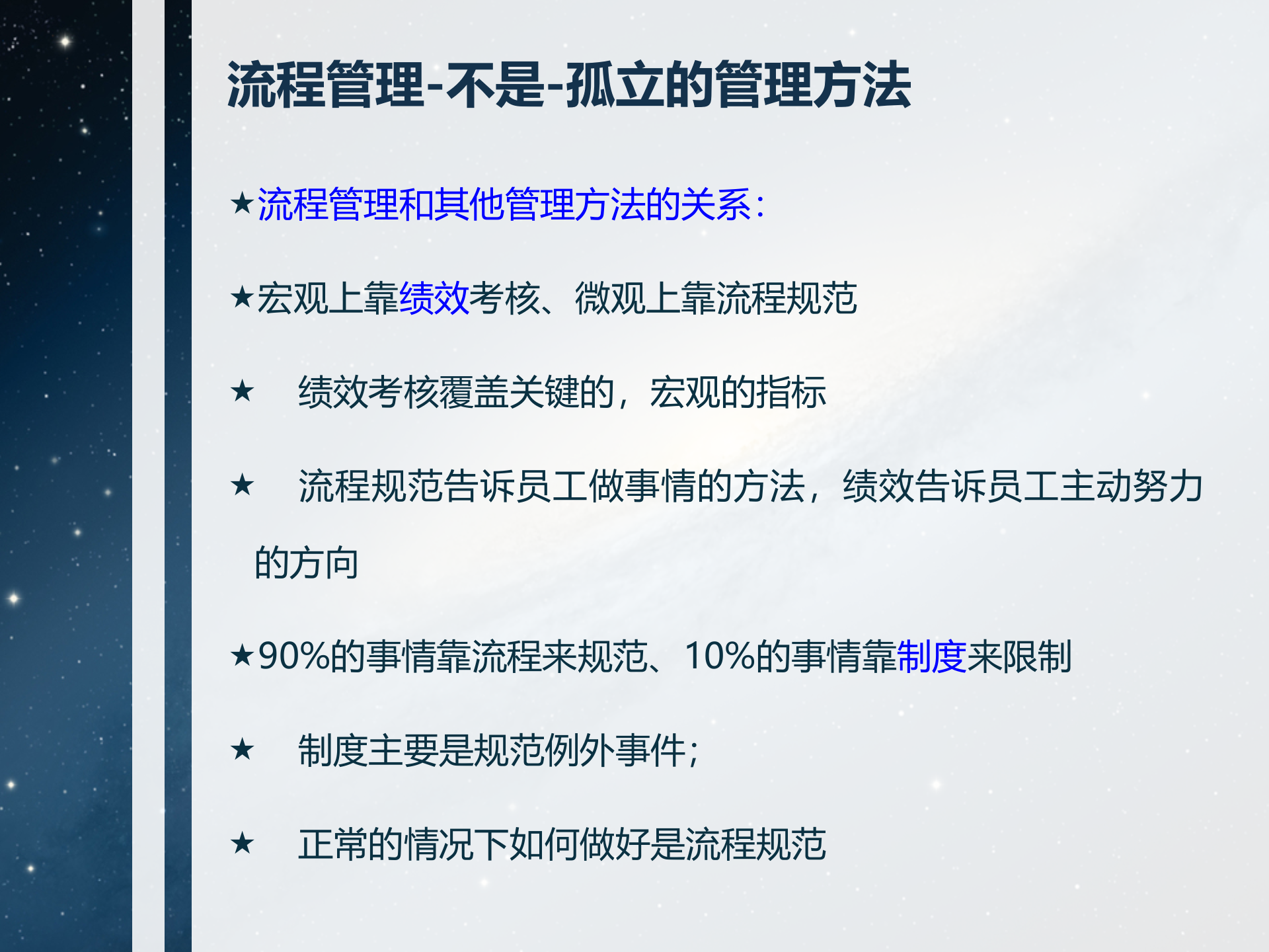 重新认识流程和流程管理_ITIL之家(www.itilzj.com)_.PPTX 第8页