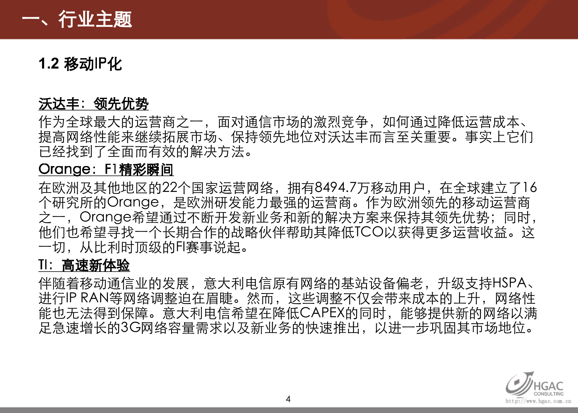 华为业务战略_ITIL之家(www.itilzj.com)_.PPTX 第5页