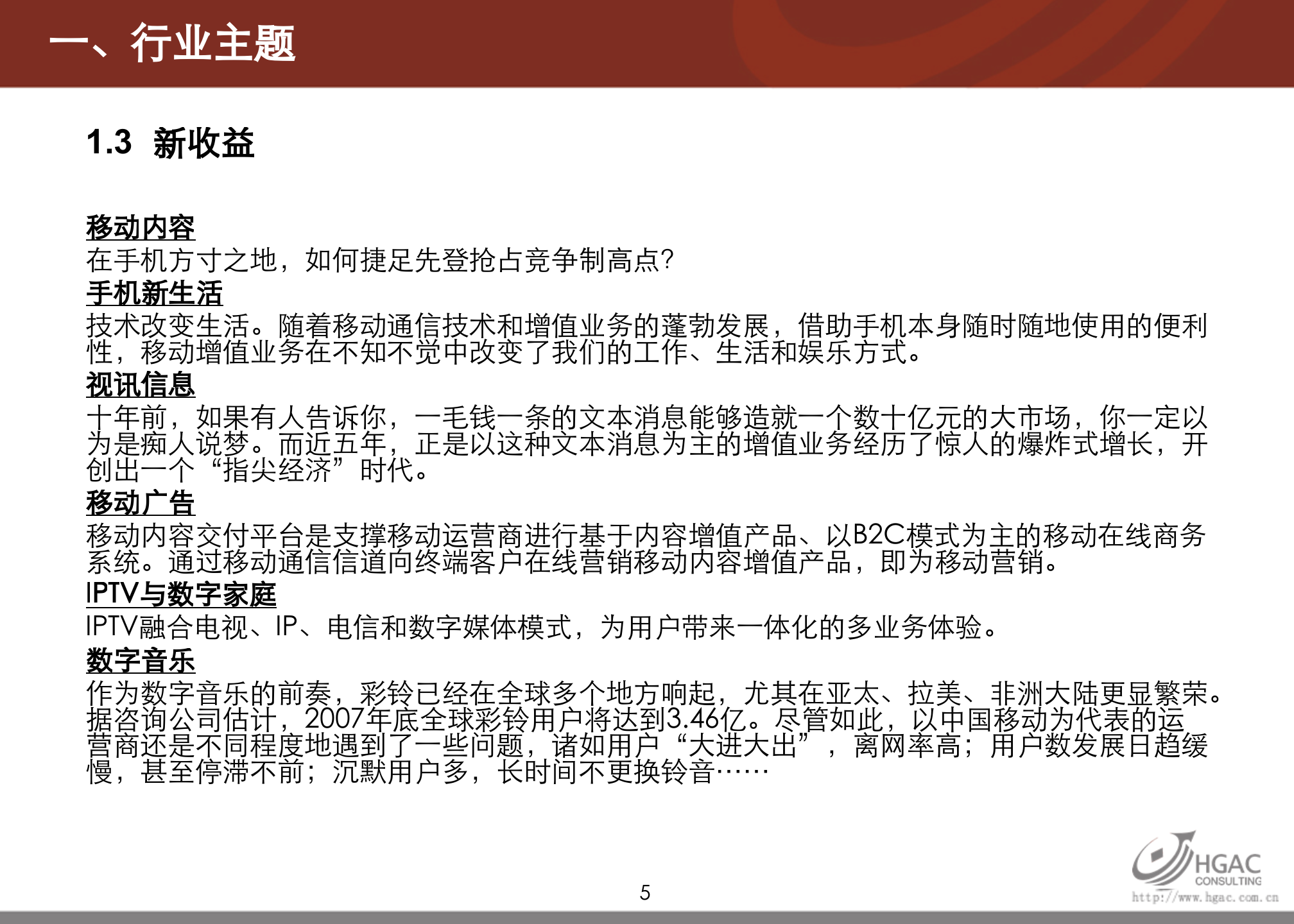 华为业务战略_ITIL之家(www.itilzj.com)_.PPTX 第6页