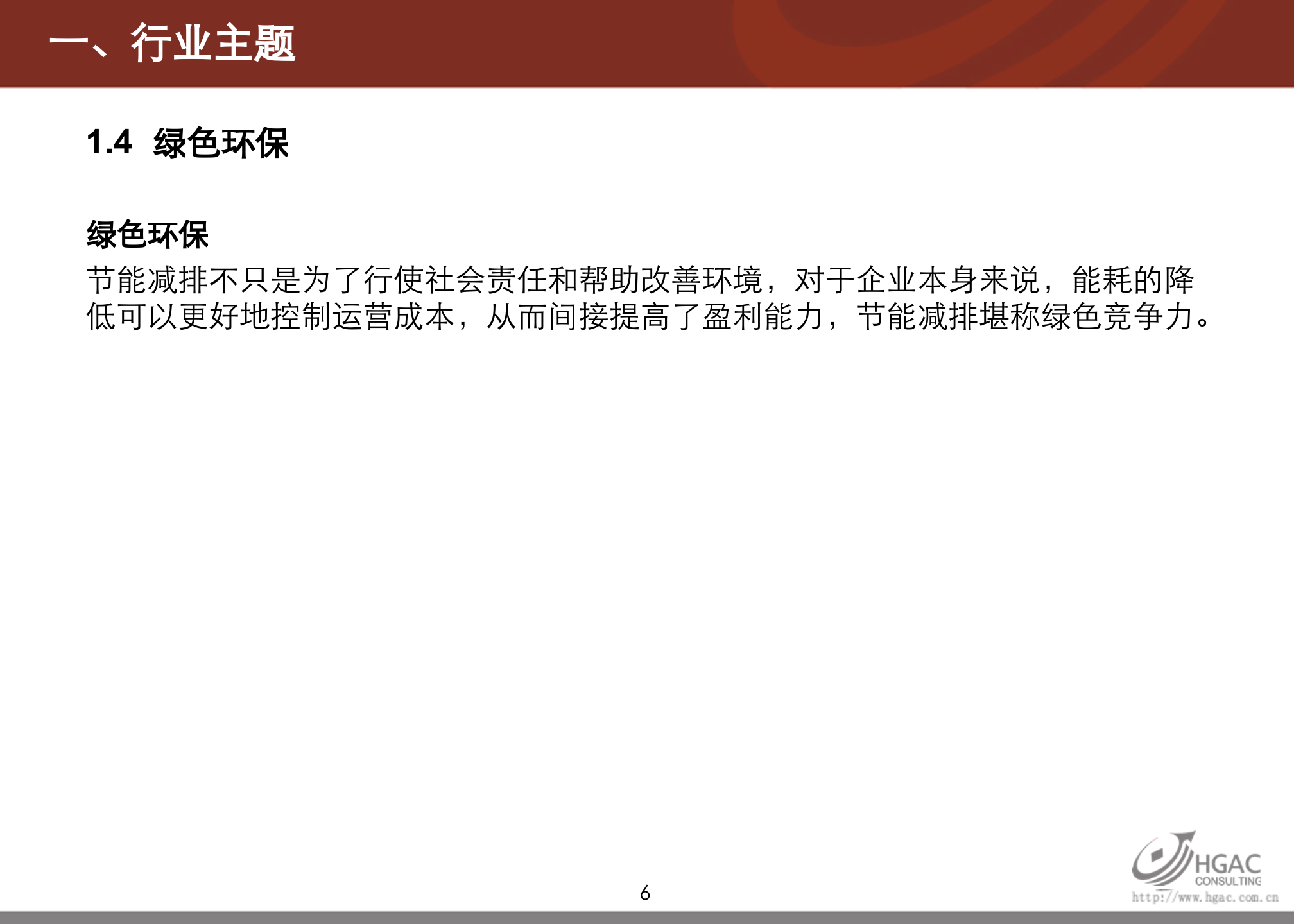 华为业务战略_ITIL之家(www.itilzj.com)_.PPTX 第7页