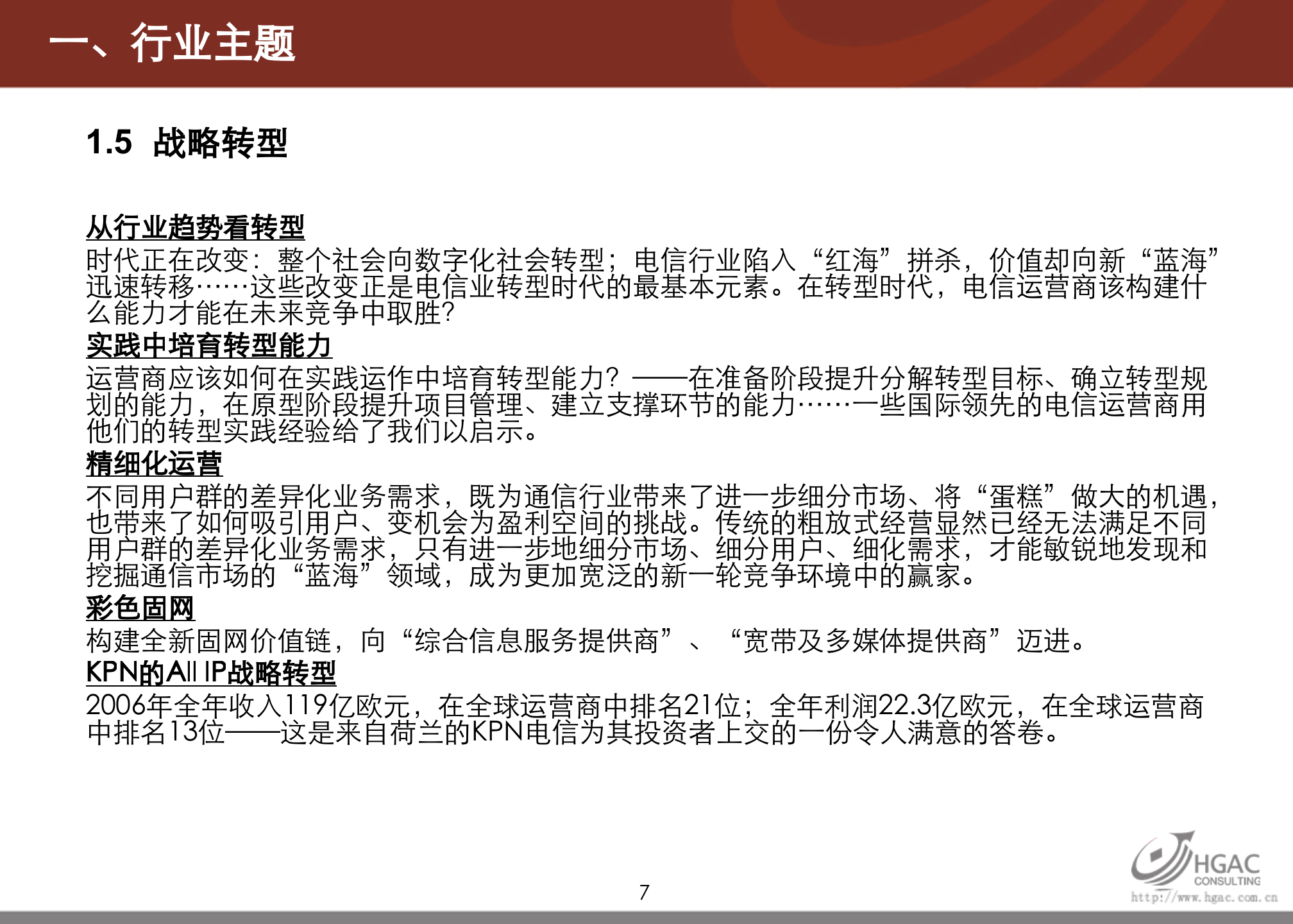 华为业务战略_ITIL之家(www.itilzj.com)_.PPTX 第8页