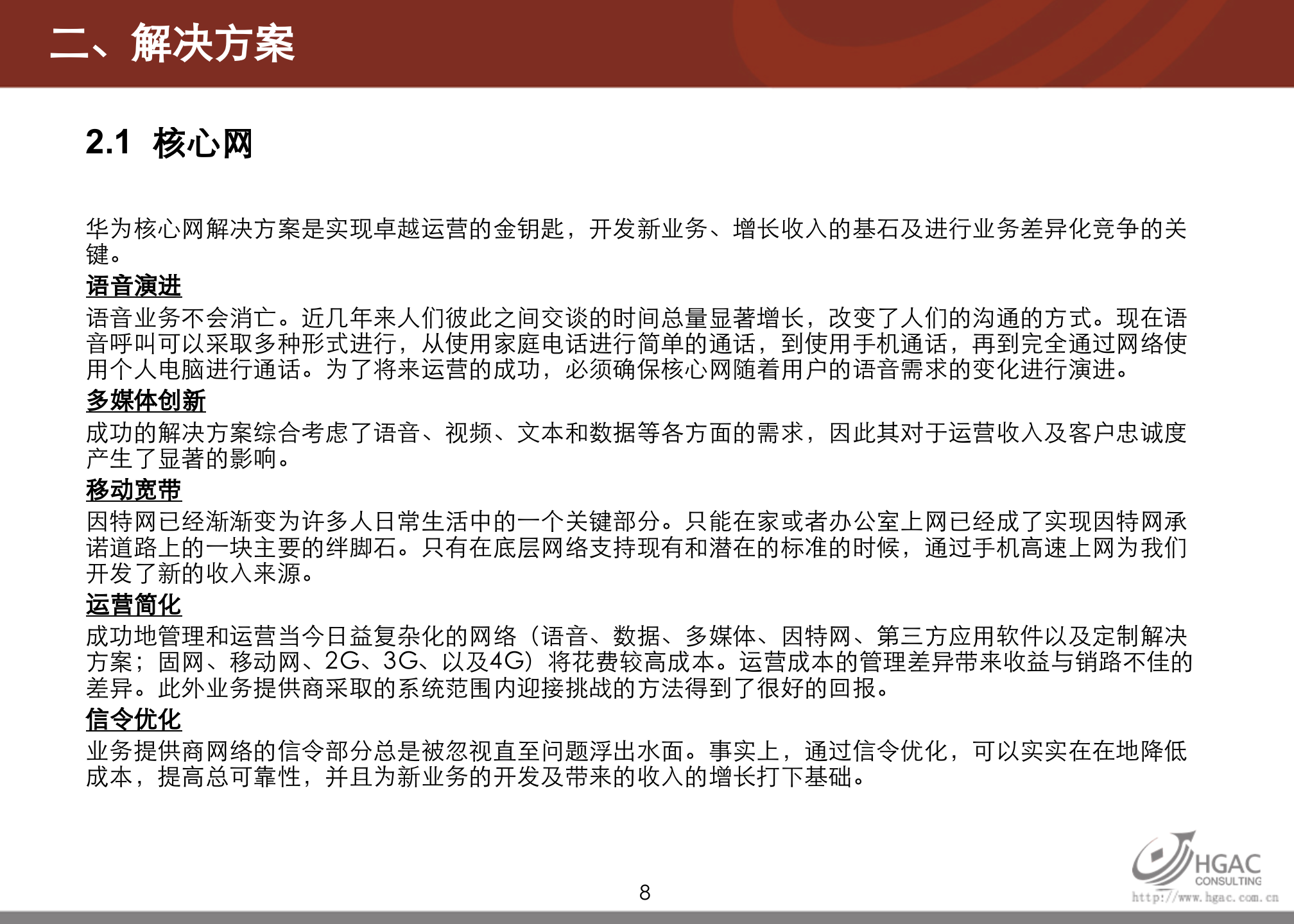 华为业务战略_ITIL之家(www.itilzj.com)_.PPTX 第9页