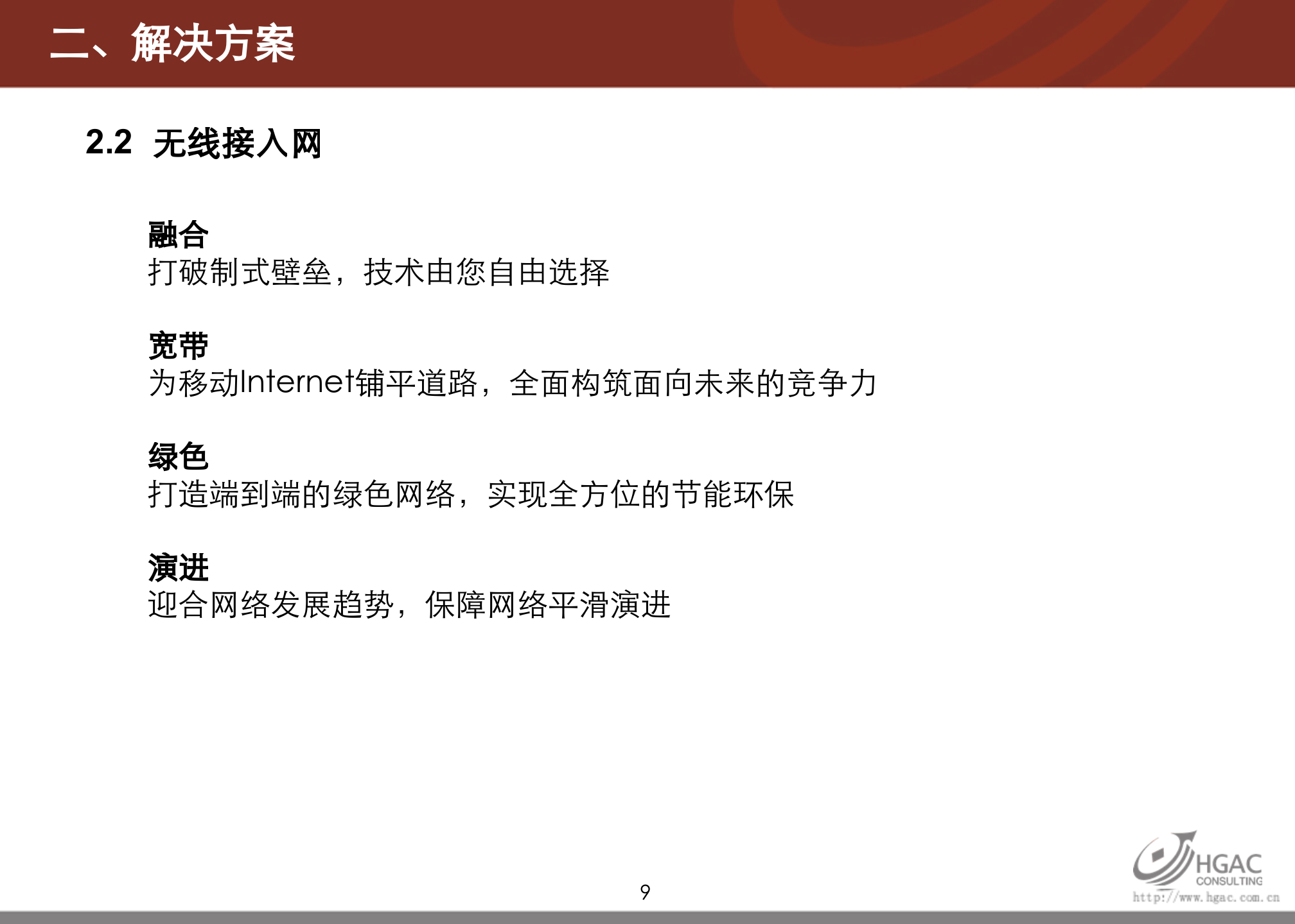 华为业务战略_ITIL之家(www.itilzj.com)_.PPTX 第10页