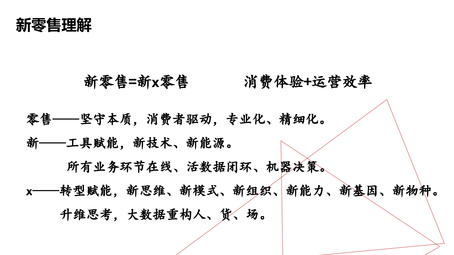 马克华菲新零售实践_ITIL之家(www.itilzj.com)_.PPTX 第3页