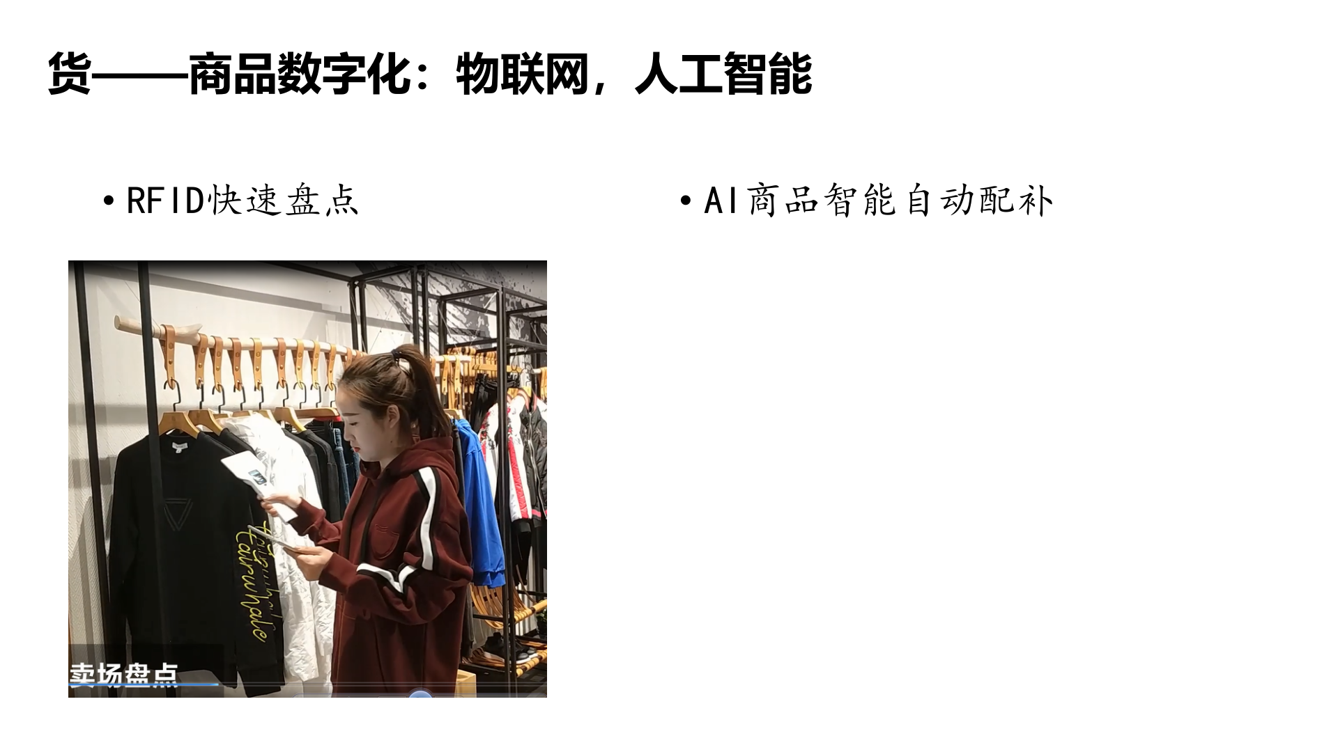 马克华菲新零售实践_ITIL之家(www.itilzj.com)_.PPTX 第8页