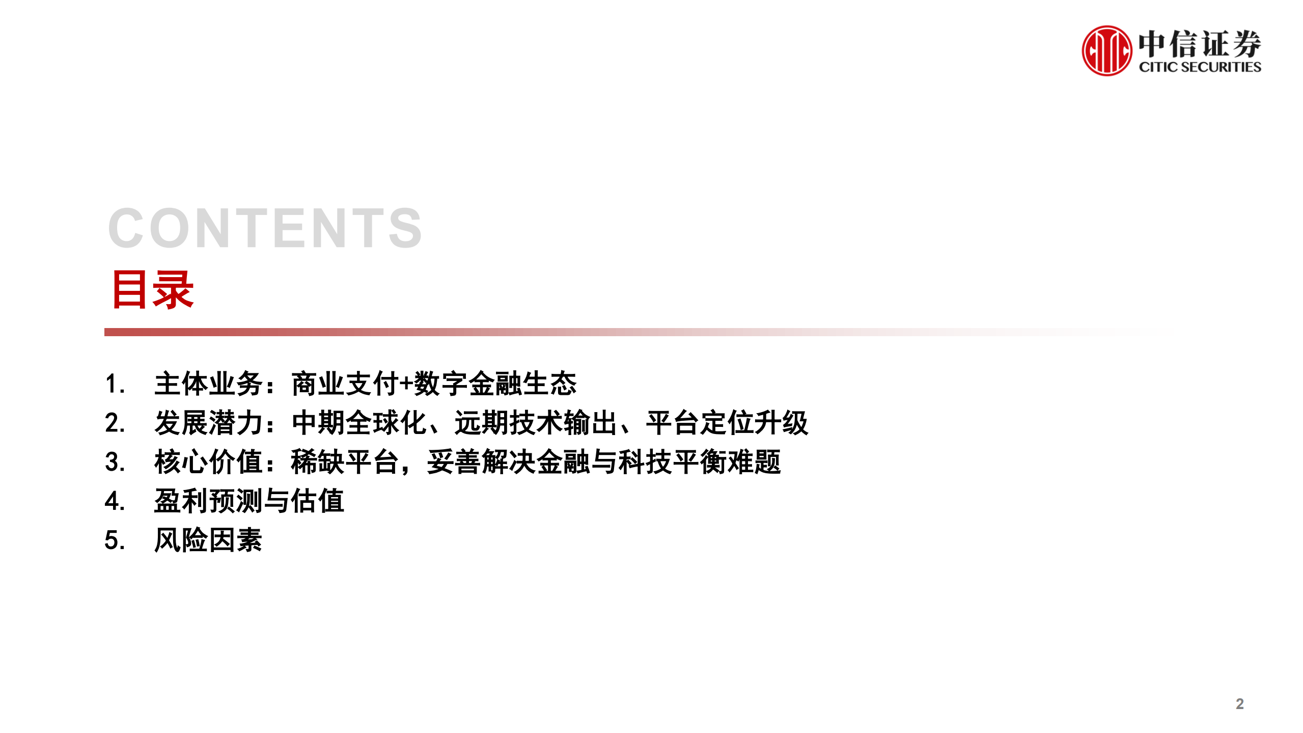 蚂蚁集团从金融到科技不断成长的独角兽_ITIL之家(www.itilzj.com)_.PDF 第3页