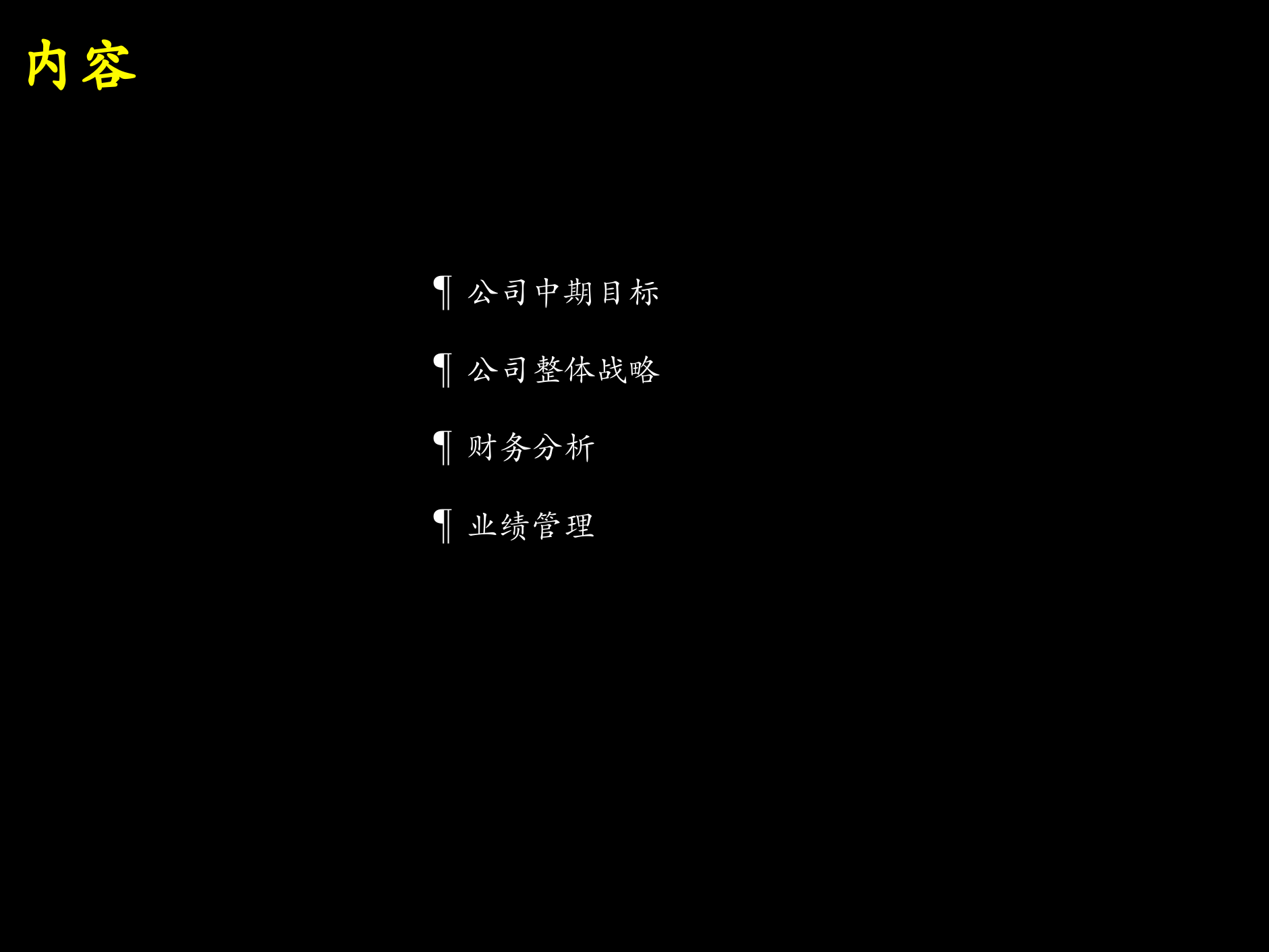 某数码公司战略_ITIL之家(www.itilzj.com)_.PPTX 第2页