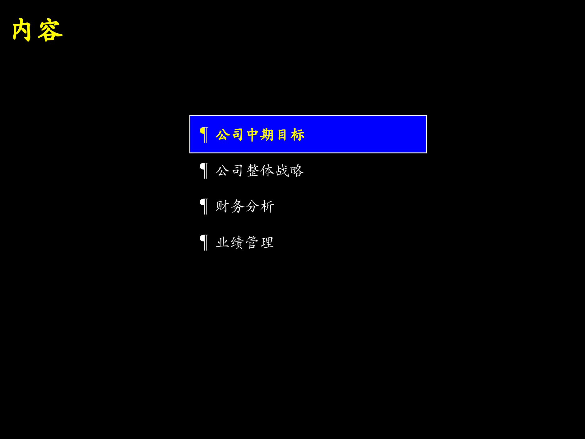 某数码公司战略_ITIL之家(www.itilzj.com)_.PPTX 第3页