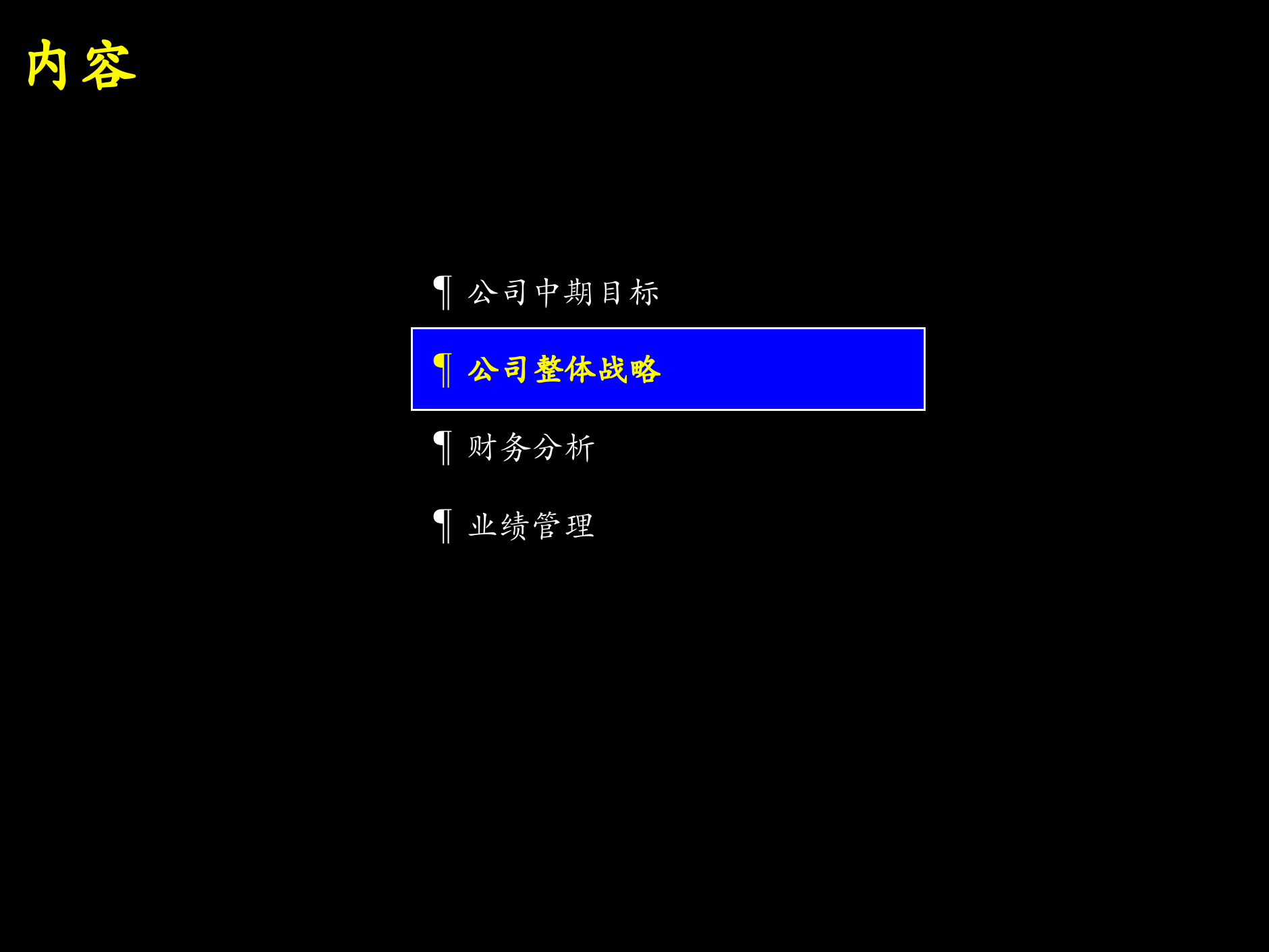 某数码公司战略_ITIL之家(www.itilzj.com)_.PPTX 第10页