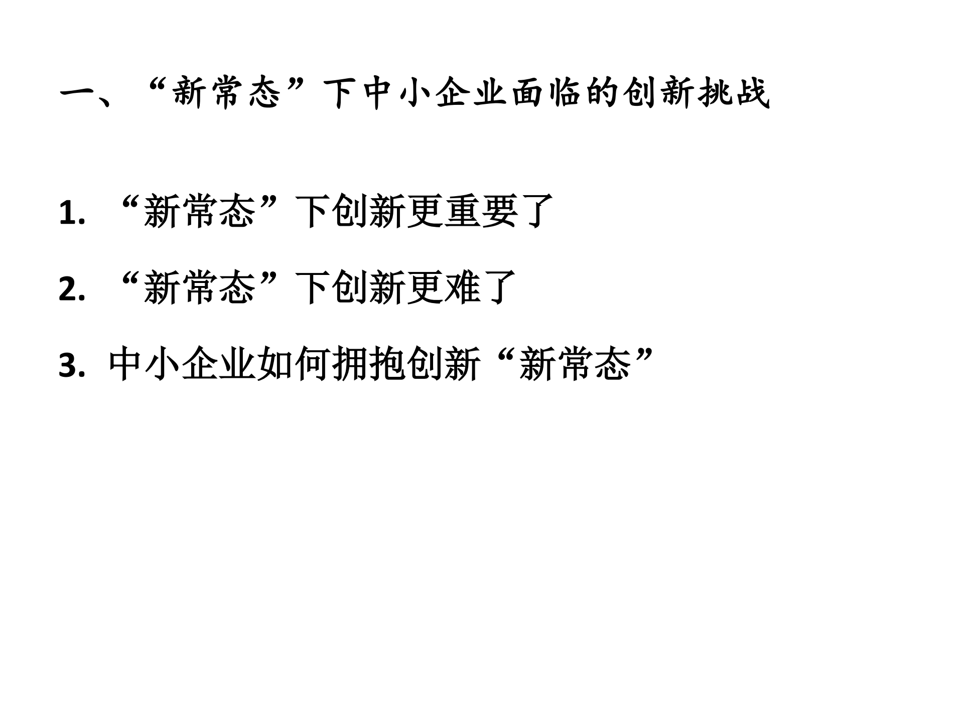 培养创新人才开发精品产品_ITIL之家(www.itilzj.com)_.PDF 第3页