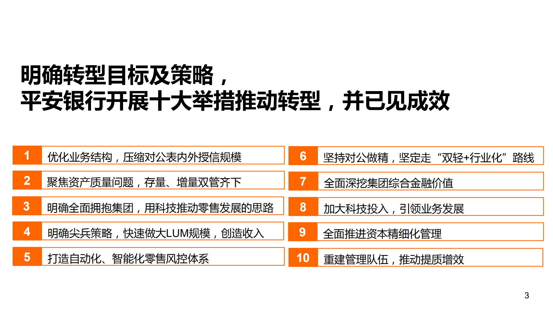 平安银行转型实践_ITIL之家(www.itilzj.com)_.PDF 第4页