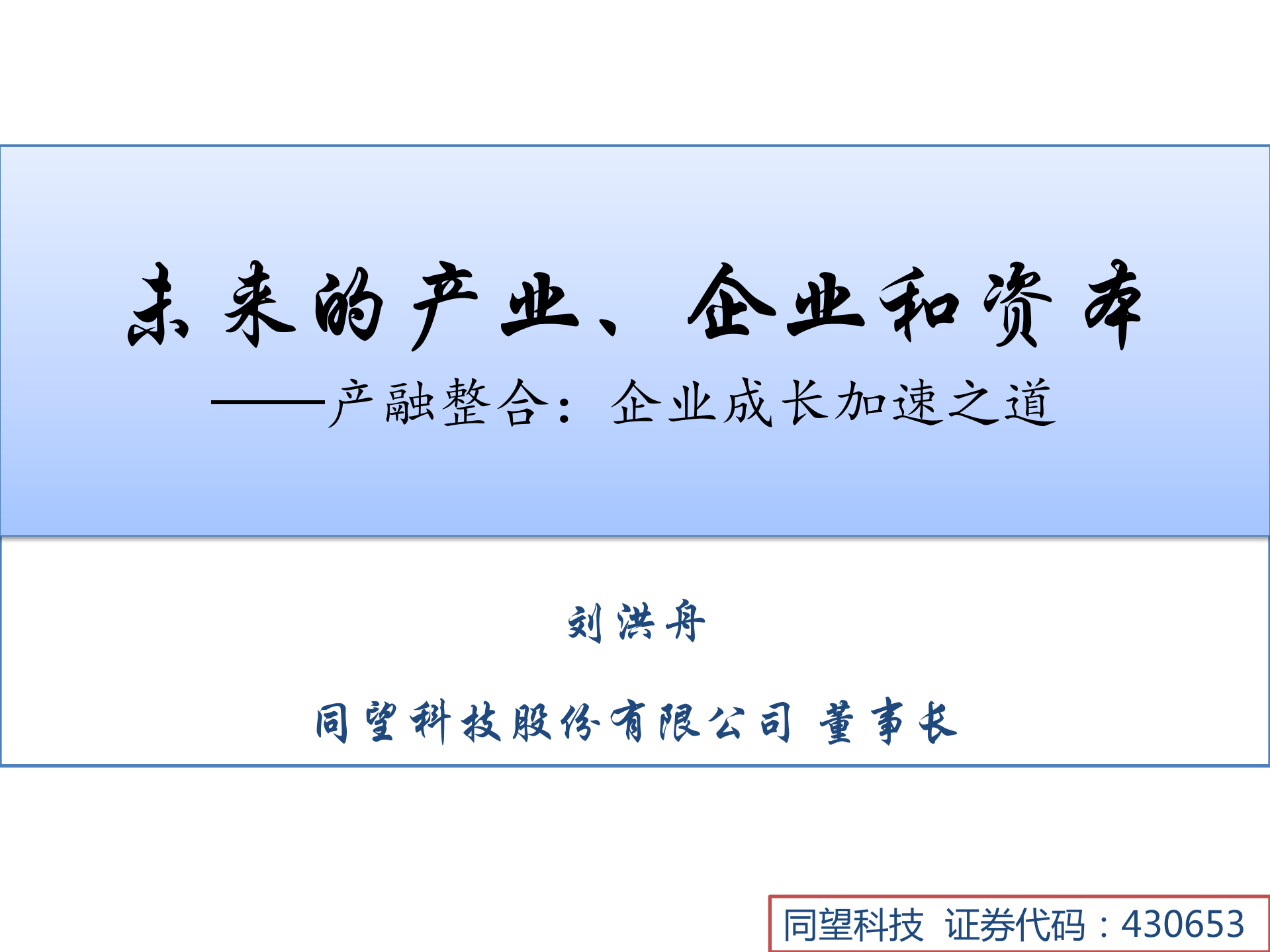 企业成长加速之道_ITIL之家(www.itilzj.com)_.PDF 第1页