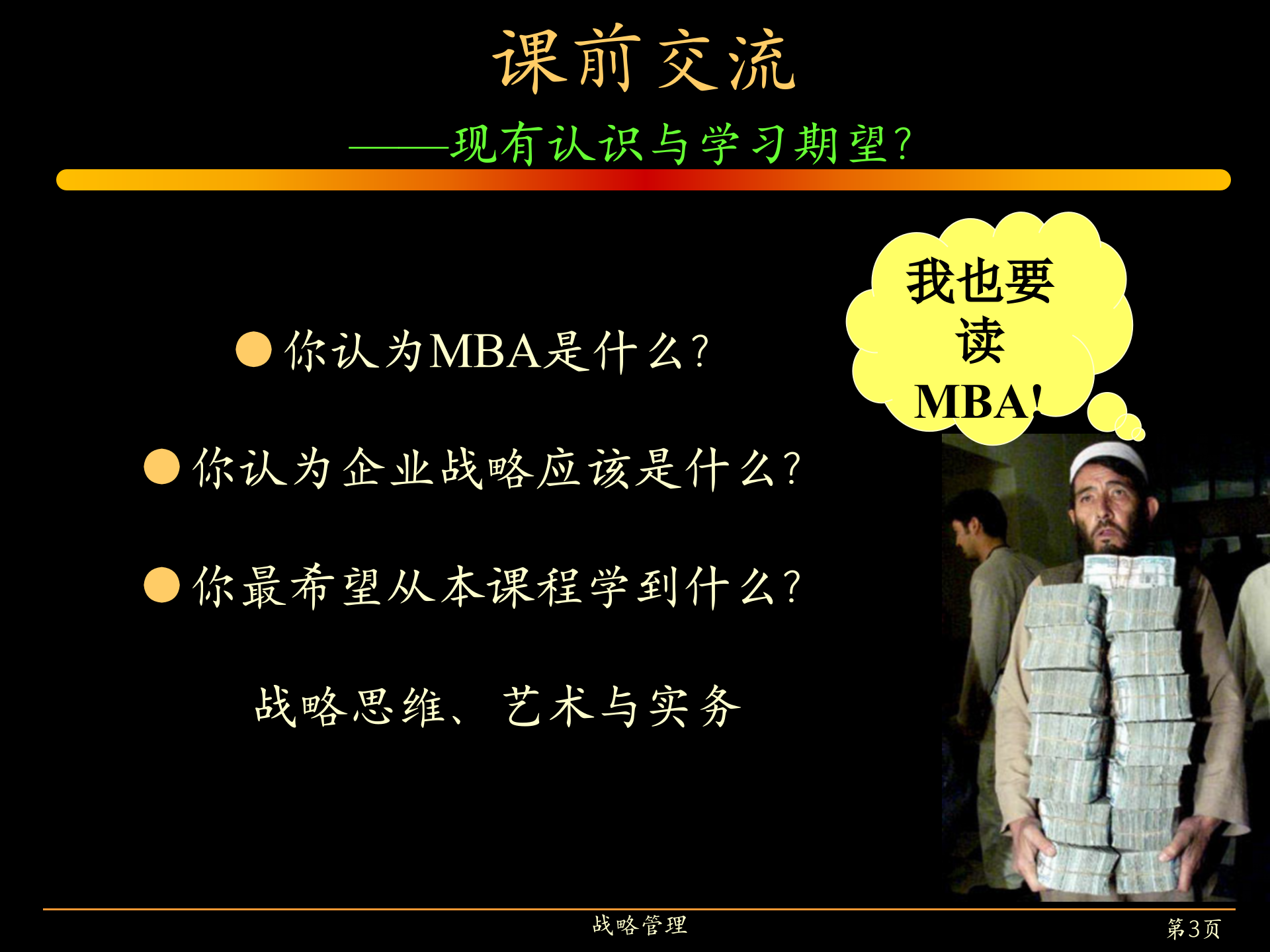 企业管理必修企业战略管理_ITIL之家(www.itilzj.com)_.PPT 第3页