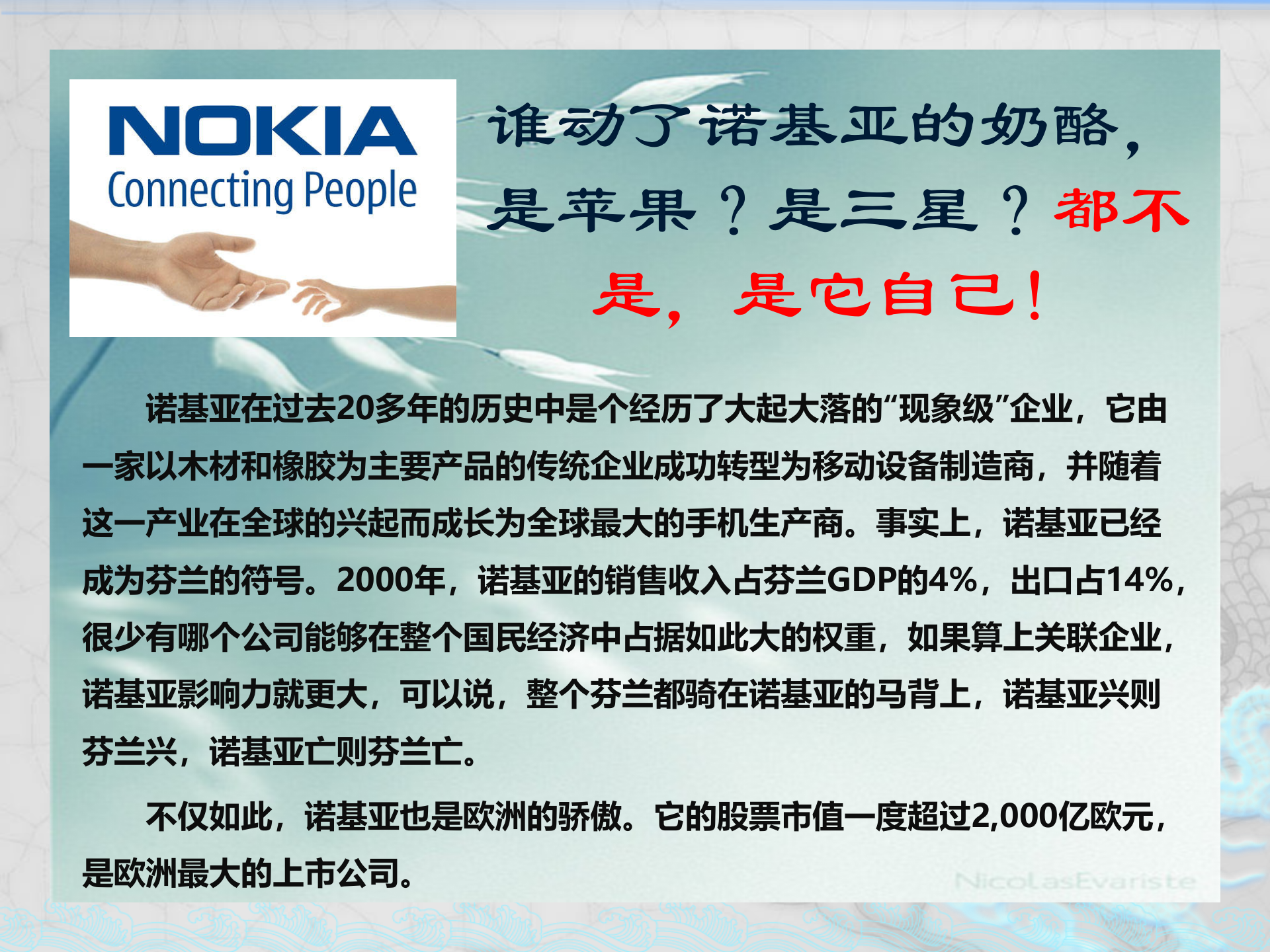 企业战略成败典型案例_ITIL之家(www.itilzj.com)_.PPTX 第2页