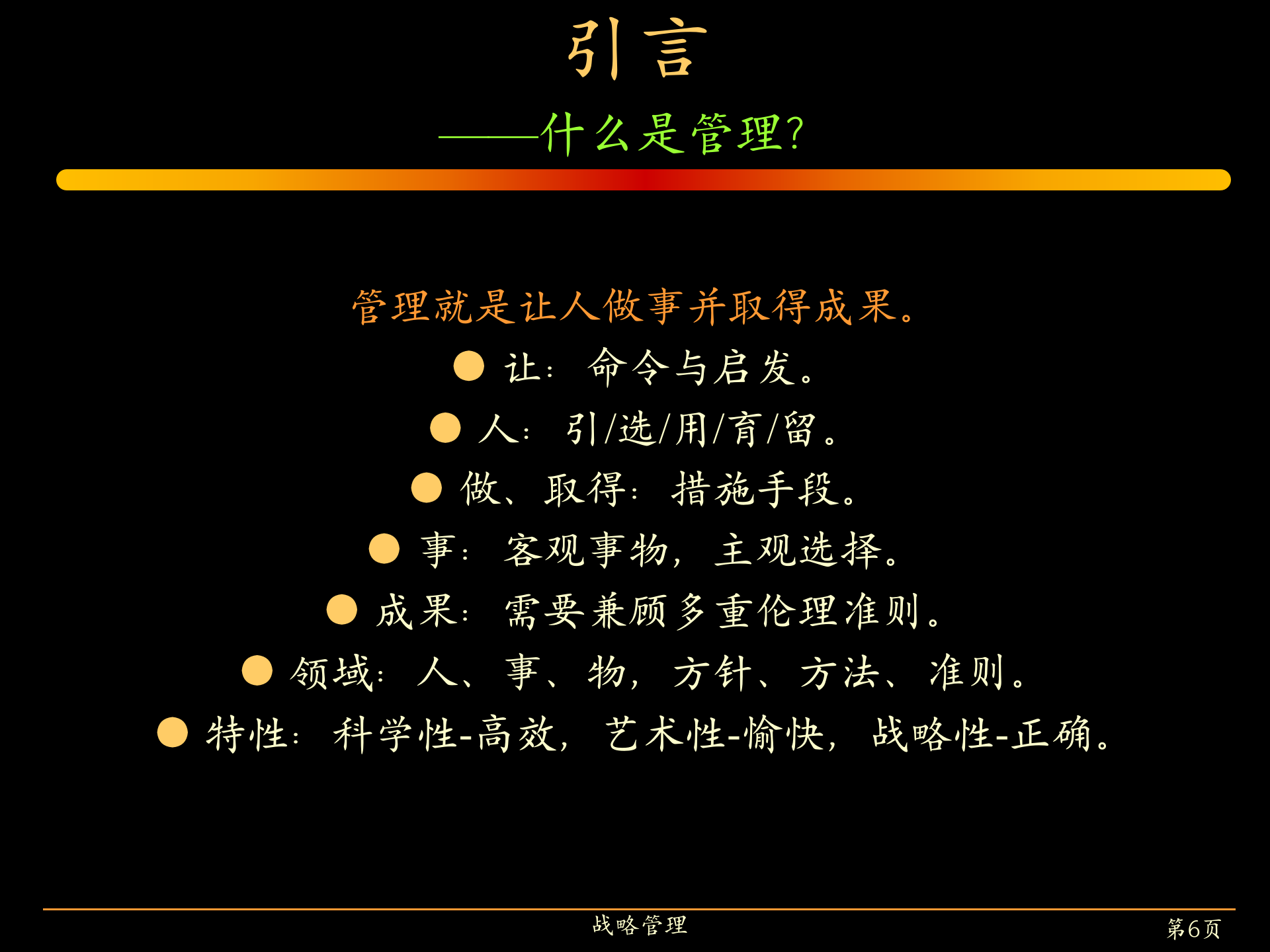 企业管理必修企业战略管理_ITIL之家(www.itilzj.com)_.PPT 第6页