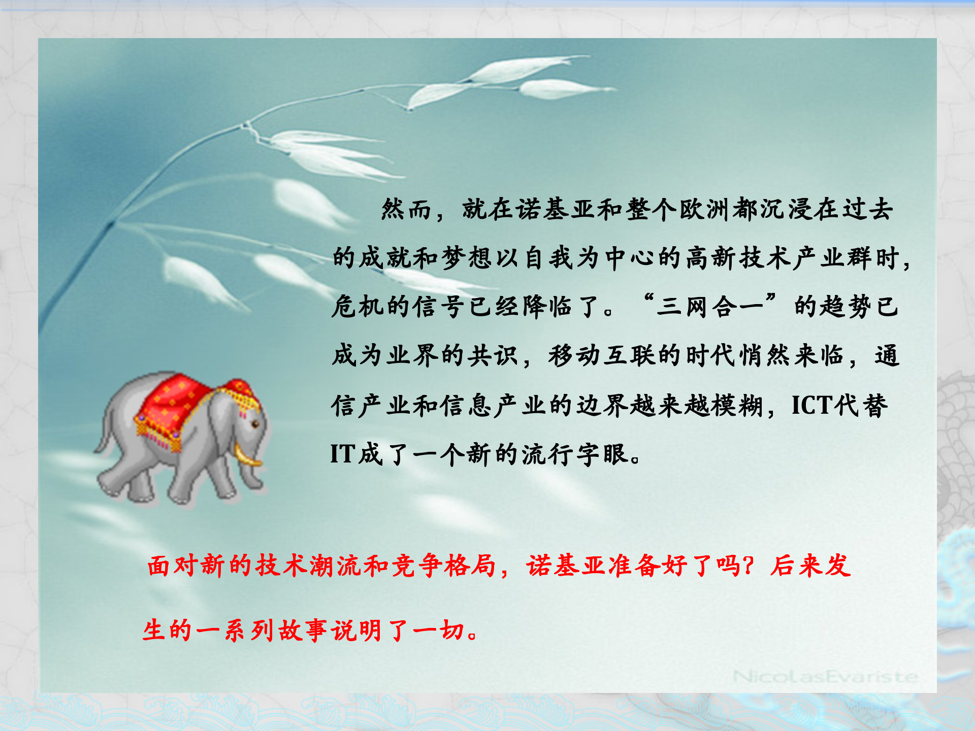 企业战略成败典型案例_ITIL之家(www.itilzj.com)_.PPTX 第3页