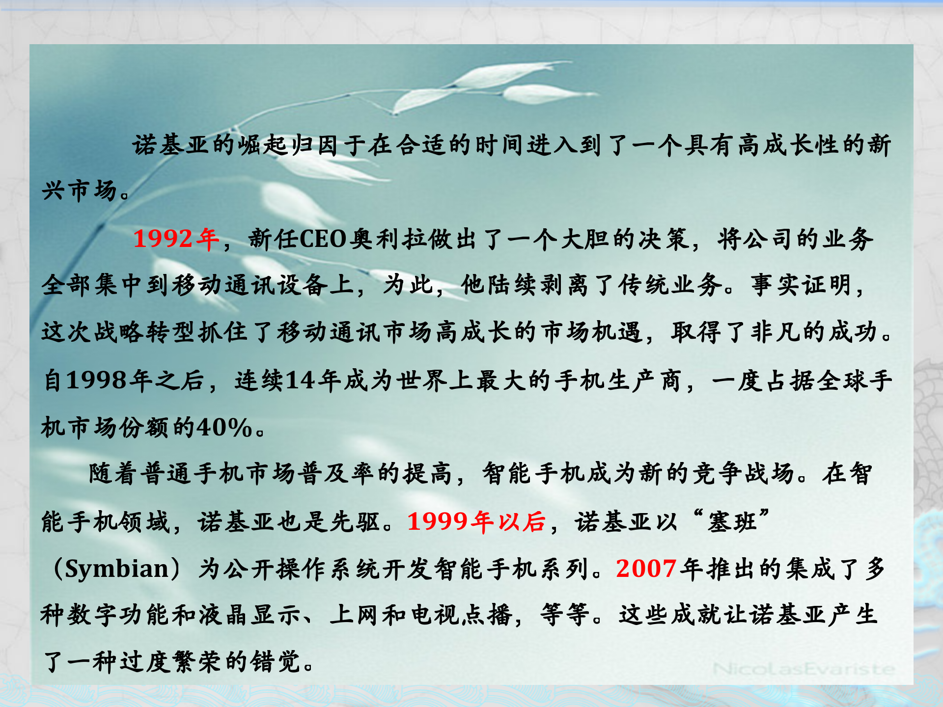 企业战略成败典型案例_ITIL之家(www.itilzj.com)_.PPTX 第4页