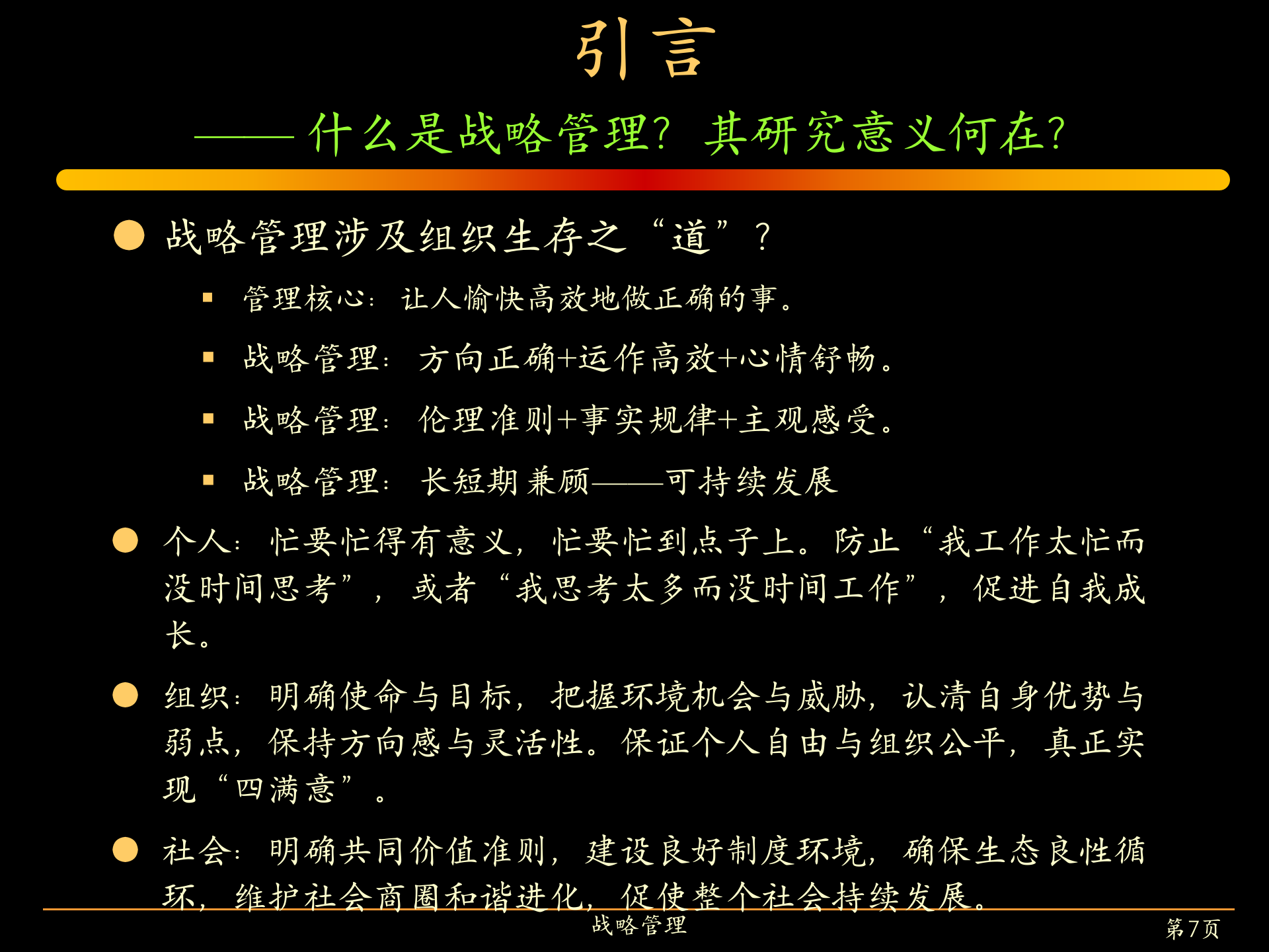 企业管理必修企业战略管理_ITIL之家(www.itilzj.com)_.PPT 第7页