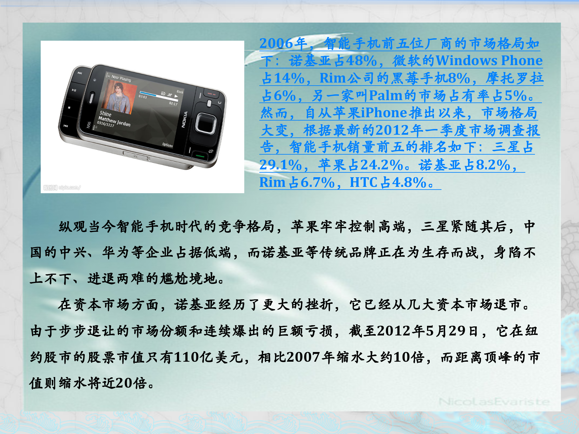 企业战略成败典型案例_ITIL之家(www.itilzj.com)_.PPTX 第5页