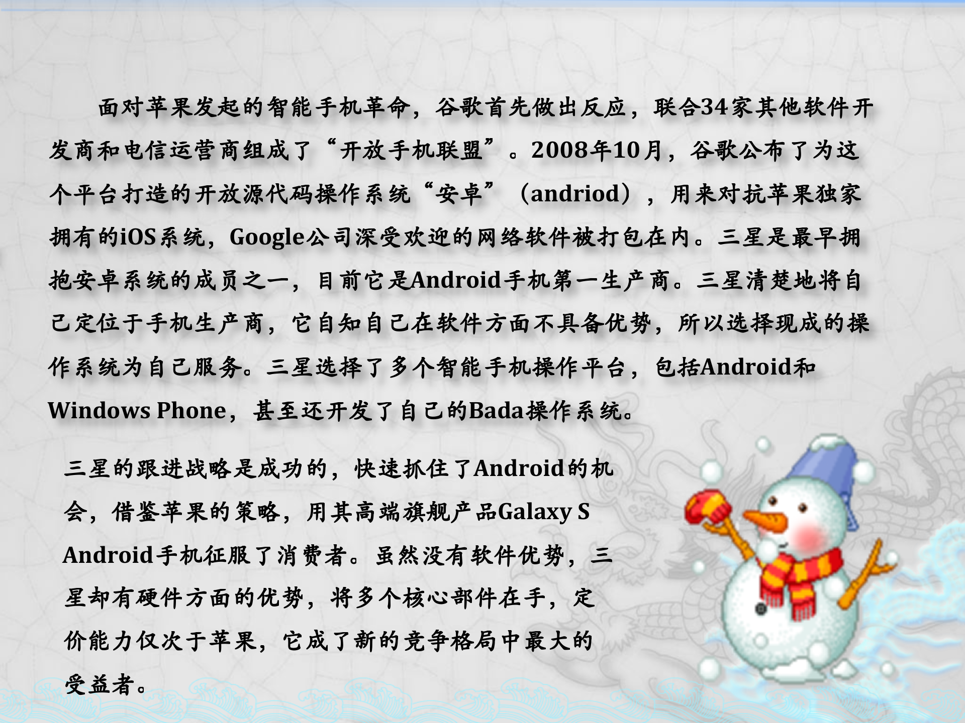 企业战略成败典型案例_ITIL之家(www.itilzj.com)_.PPTX 第9页