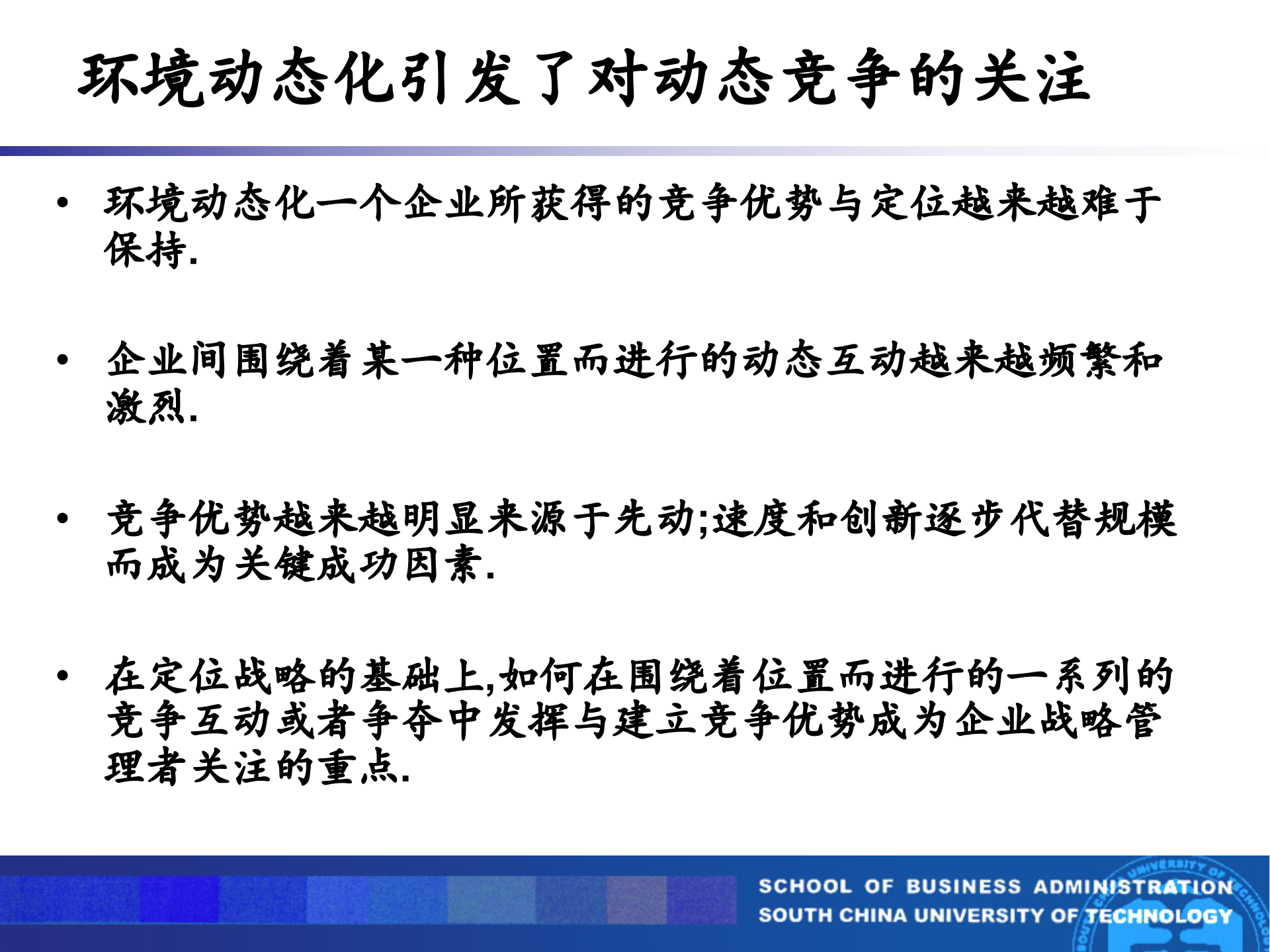 企业战略管理动态竞争_ITIL之家(www.itilzj.com)_.PPT 第3页