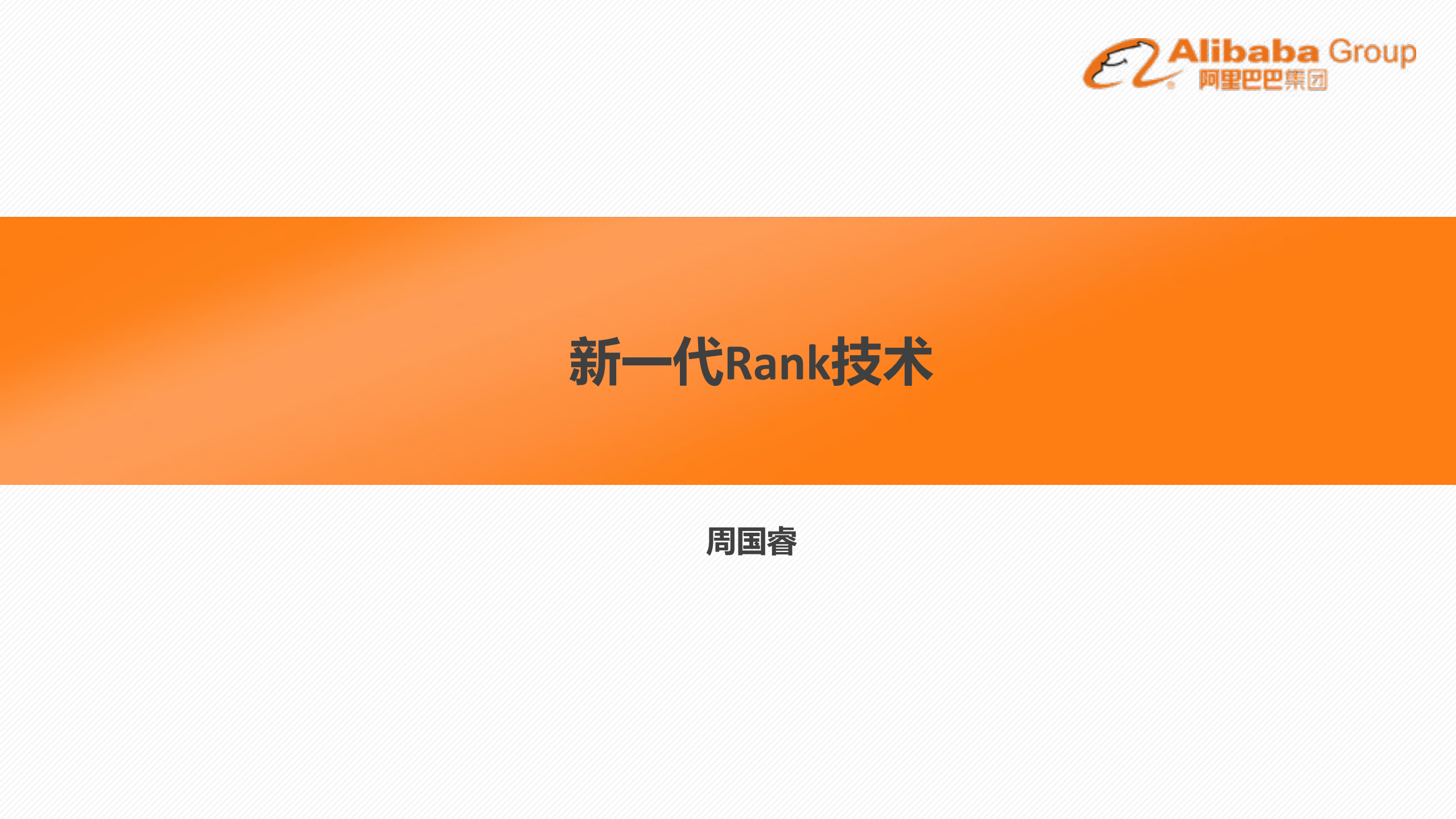 新一代Rank技术_ITIL之家(www.itilzj.com)_.PDF 第1页