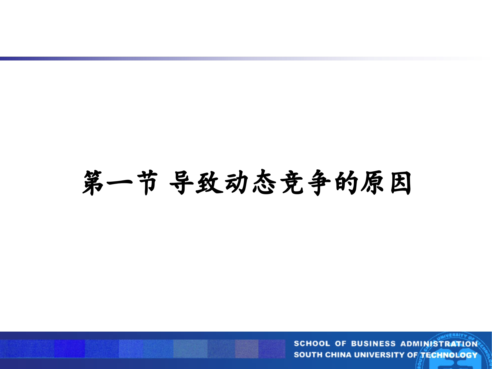 企业战略管理动态竞争_ITIL之家(www.itilzj.com)_.PPT 第4页