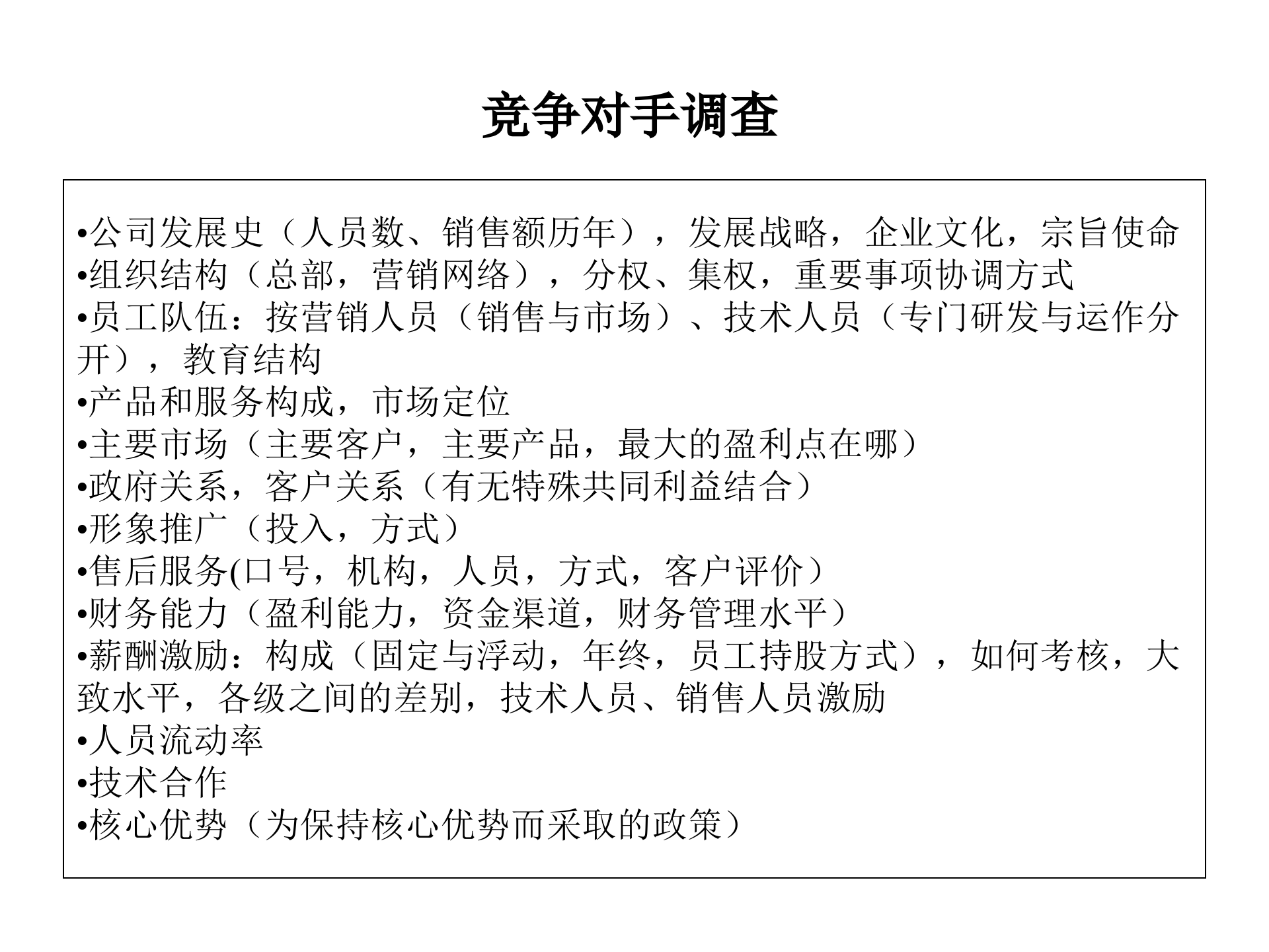 企业战略规划模板_ITIL之家(www.itilzj.com)_.PPTX 第1页