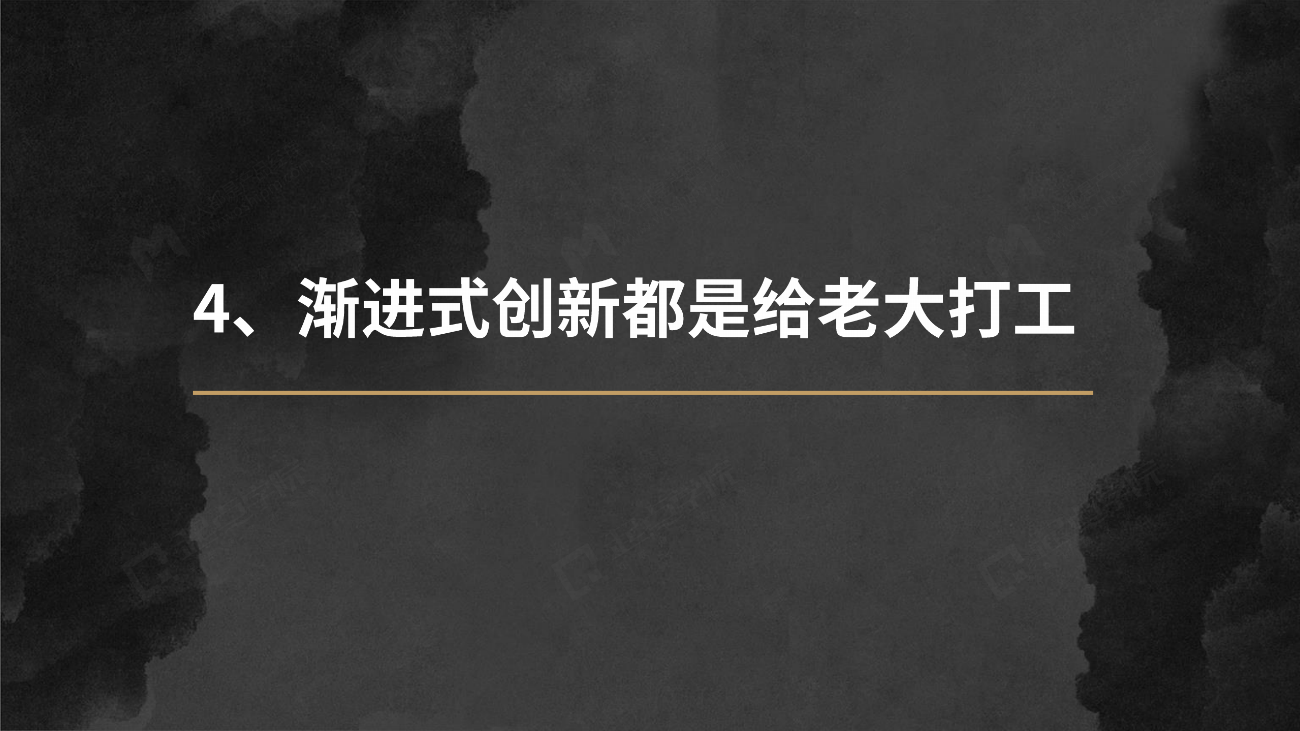 如何做到划时代创新_ITIL之家(www.itilzj.com)_.PDF 第7页