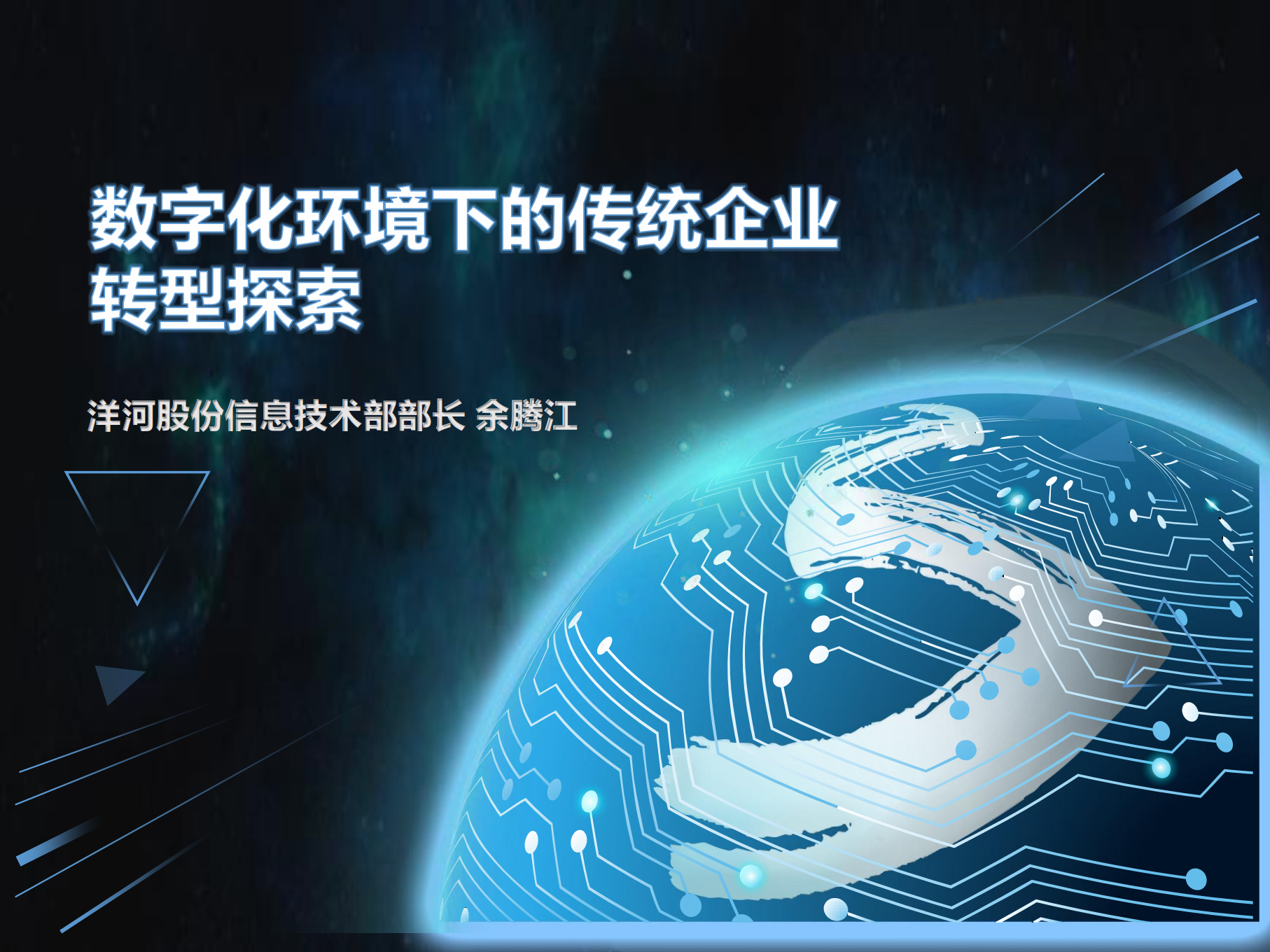 数字化背景下的传统企业转型探索_ITIL之家(www.itilzj.com)_.PDF 第1页