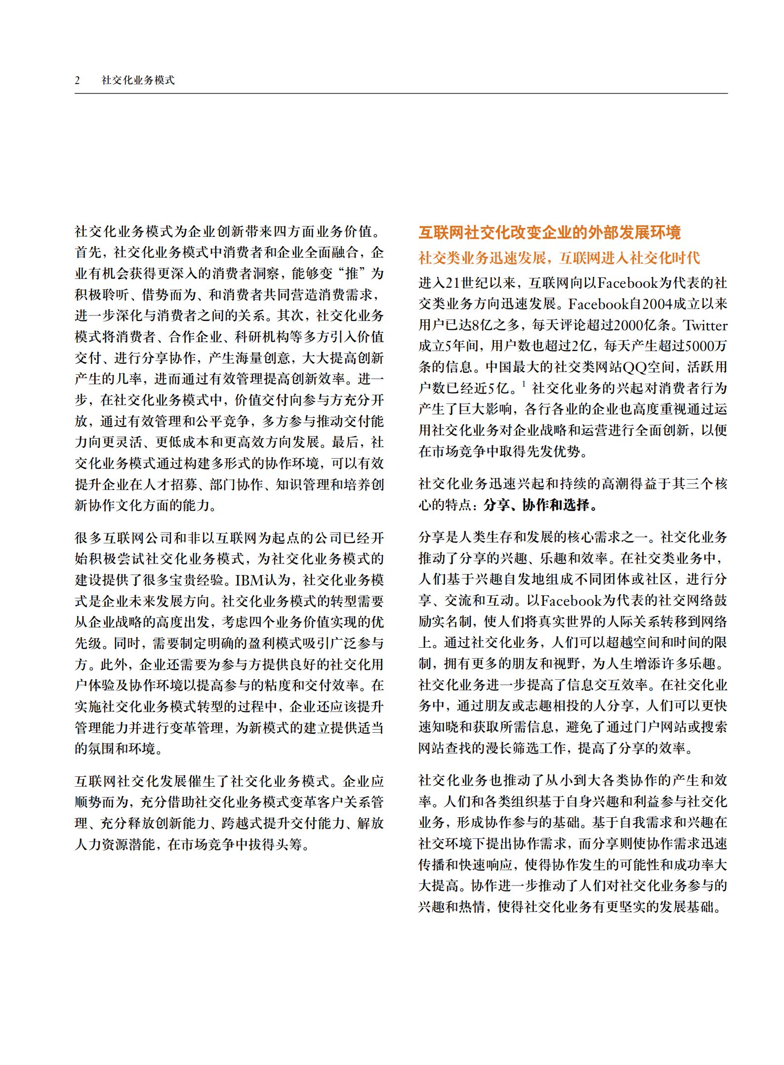 IBM社交化业务模式_ITIL之家(www.itilzj.com)_.PDF 第4页