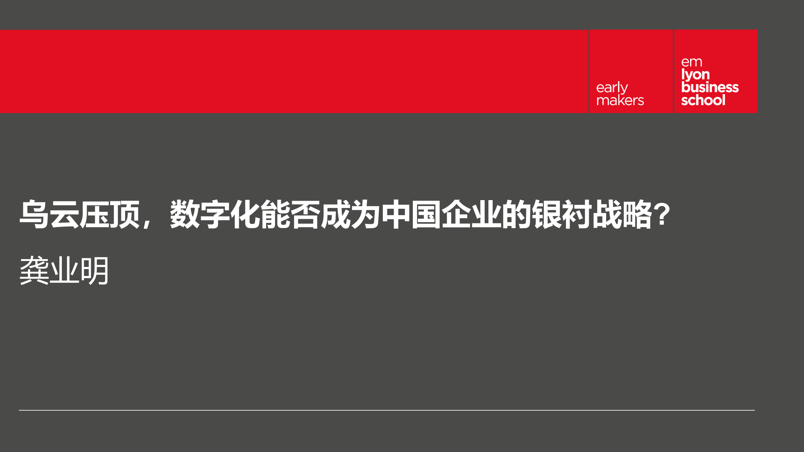 数字化能否成为中国企业的银衬战略_ITIL之家(www.itilzj.com)_.PDF 第1页