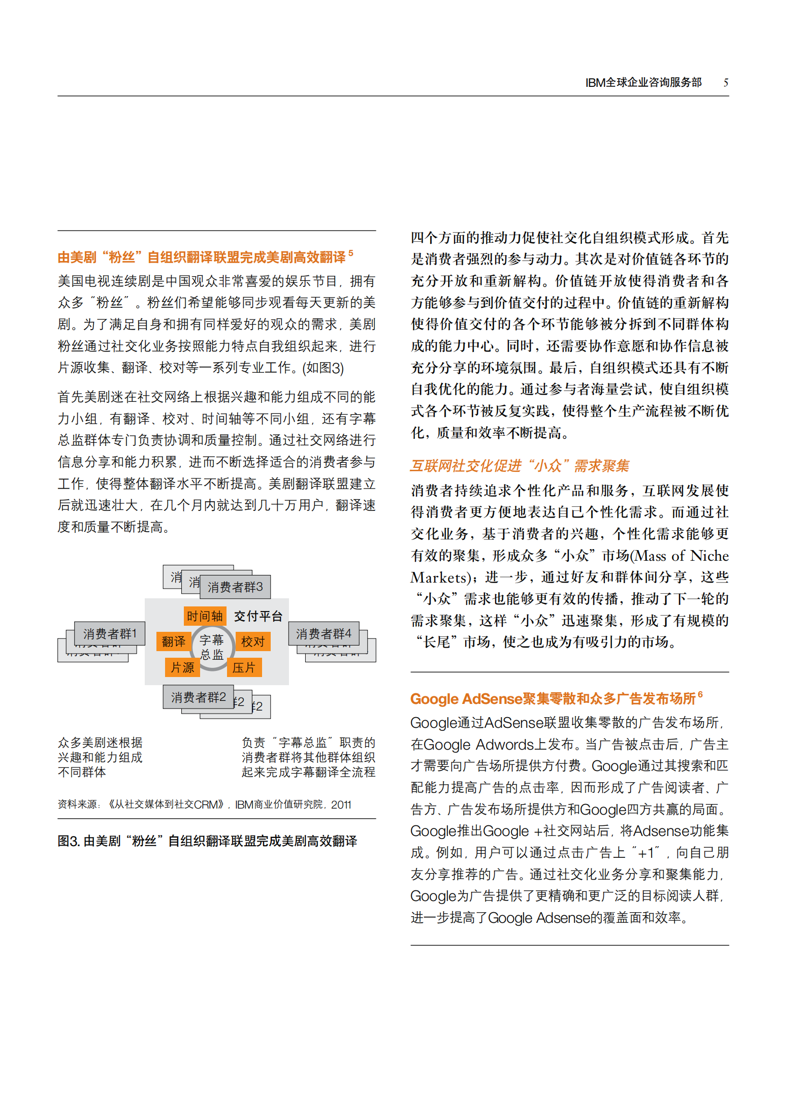 IBM社交化业务模式_ITIL之家(www.itilzj.com)_.PDF 第7页