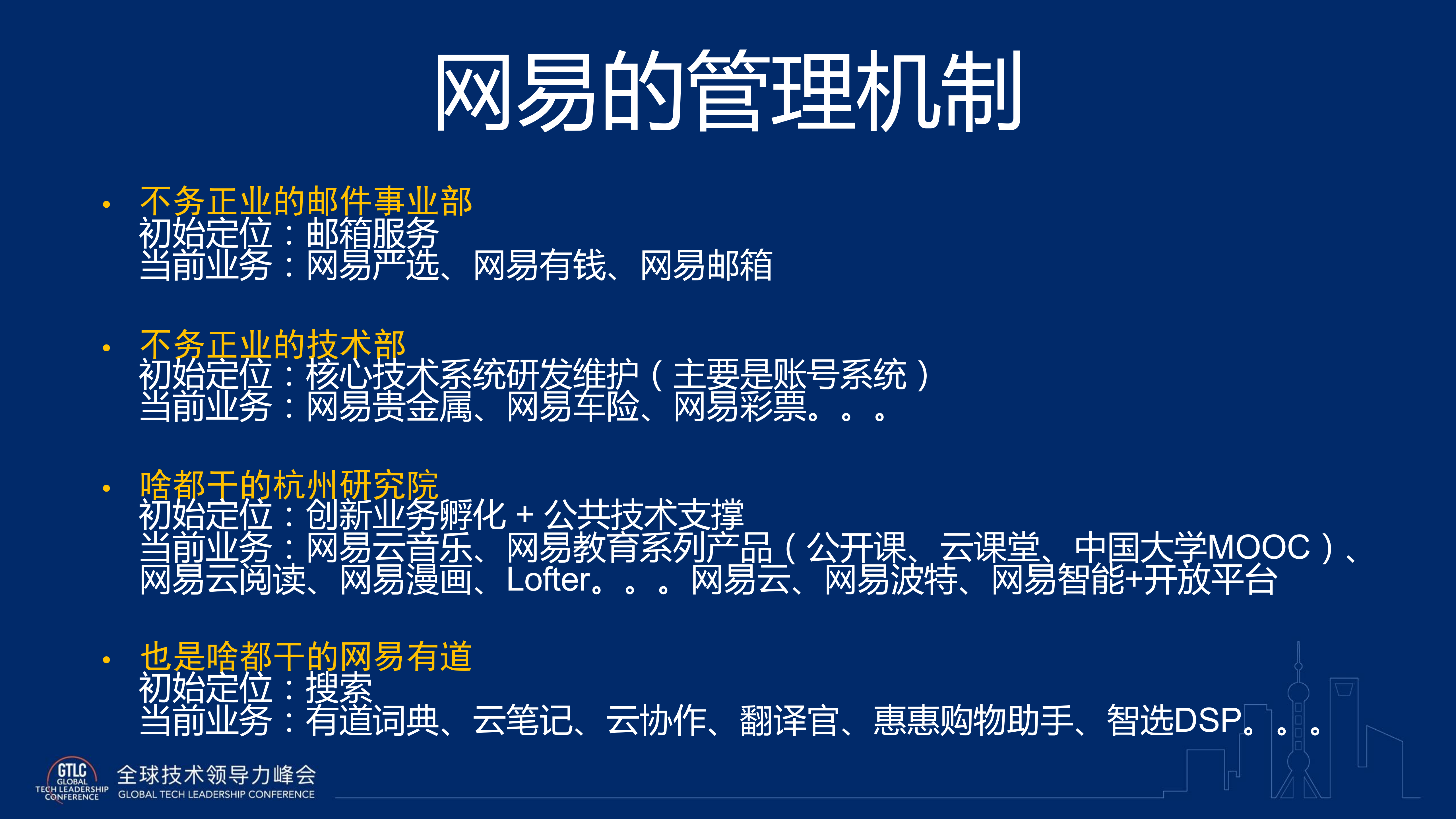 网易的创新方法漫谈_ITIL之家(www.itilzj.com)_.PDF 第7页