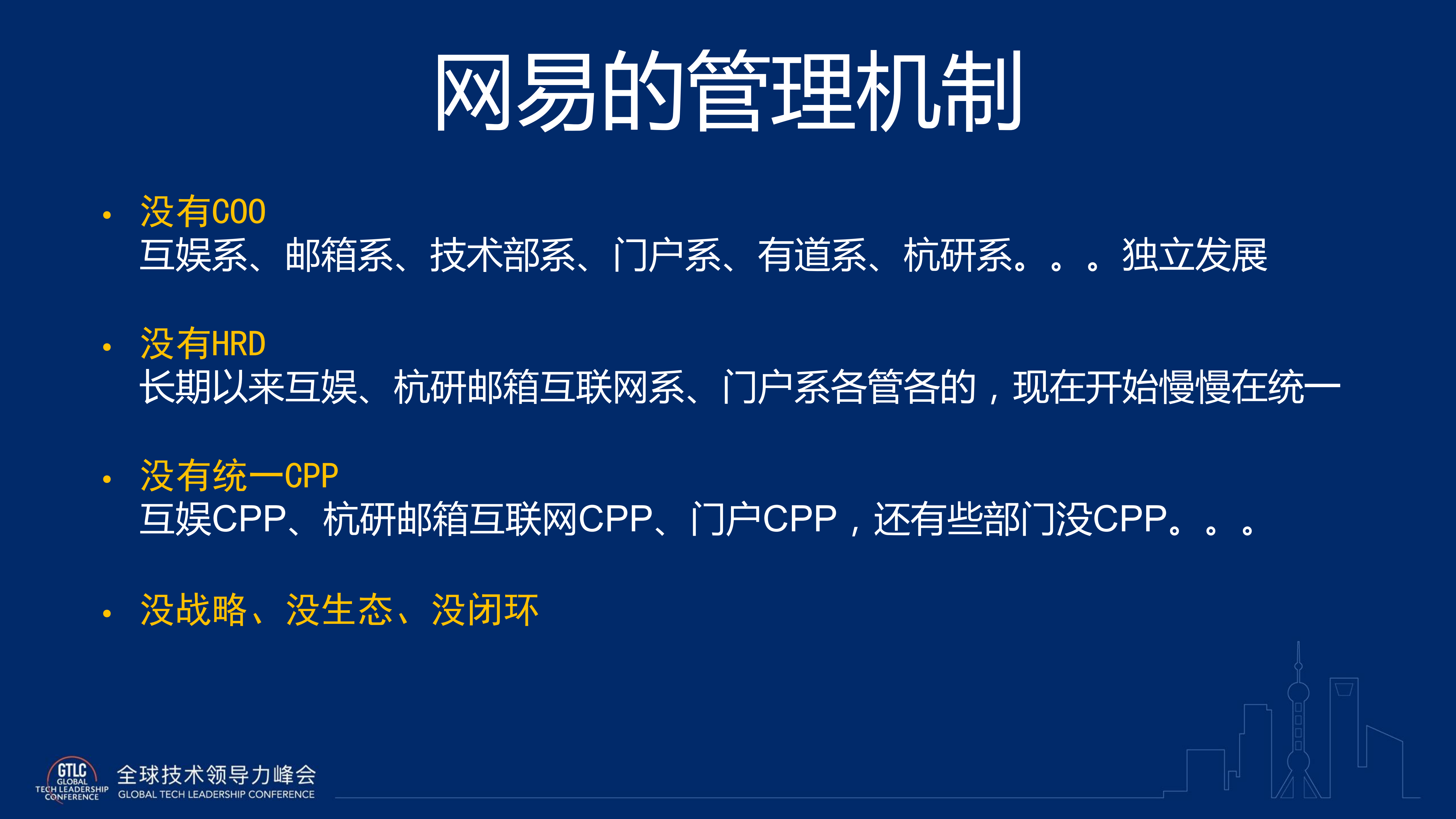 网易的创新方法漫谈_ITIL之家(www.itilzj.com)_.PDF 第8页