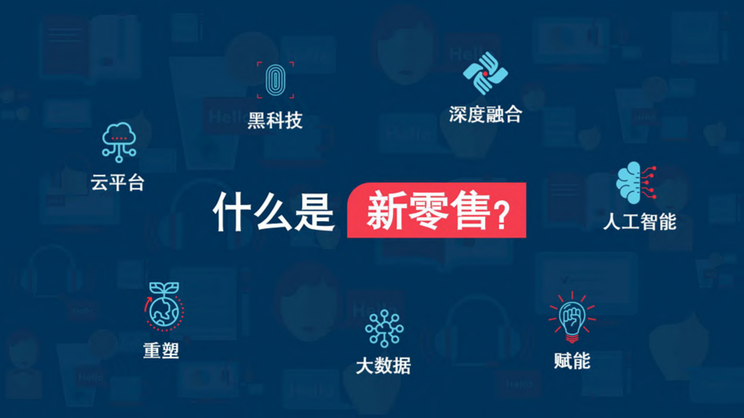 新零售在服务产业的应用_ITIL之家(www.itilzj.com)_.PDF 第2页