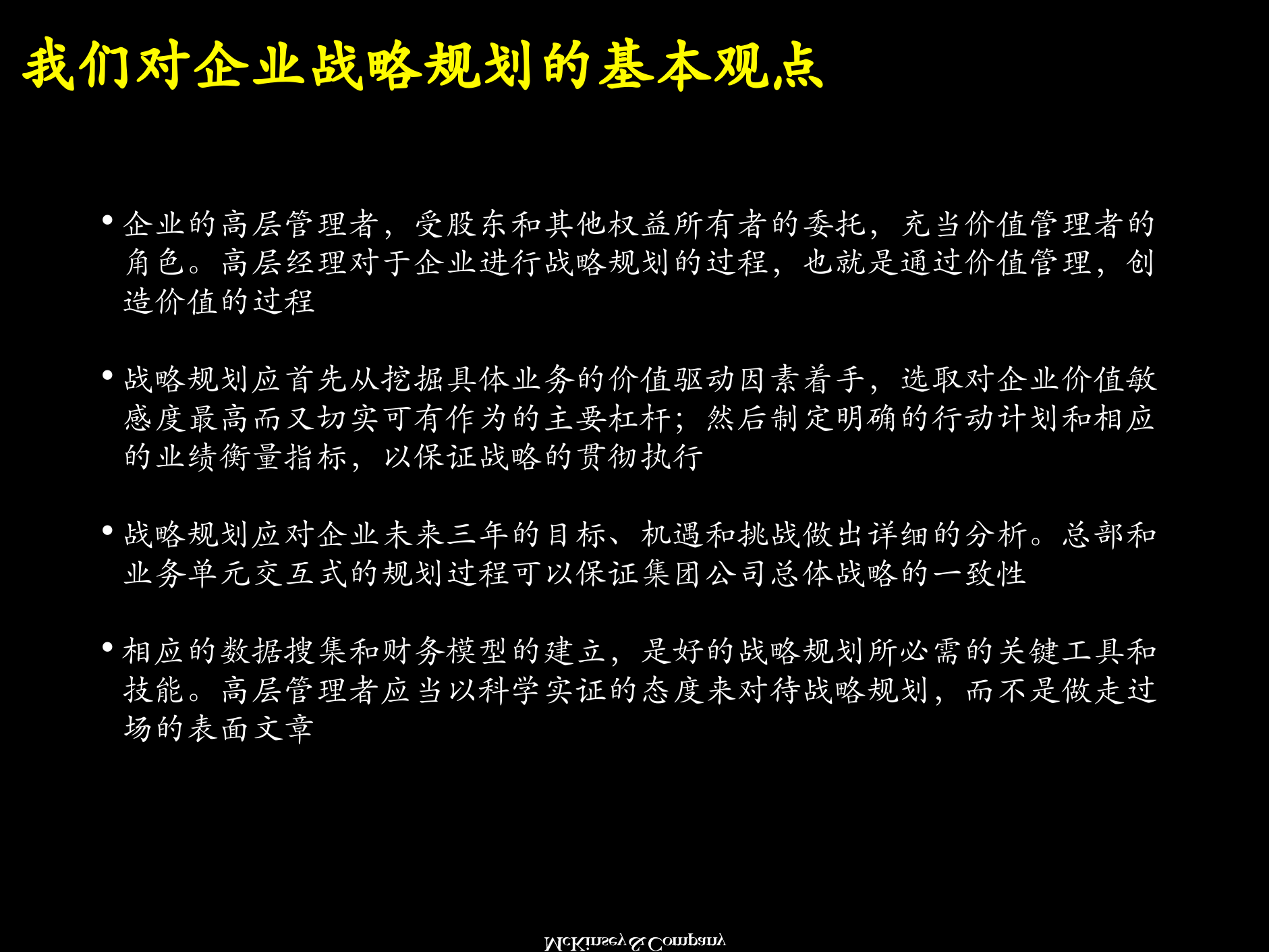 以价值为导向的企业战略规划_ITIL之家(www.itilzj.com)_.PPTX 第2页