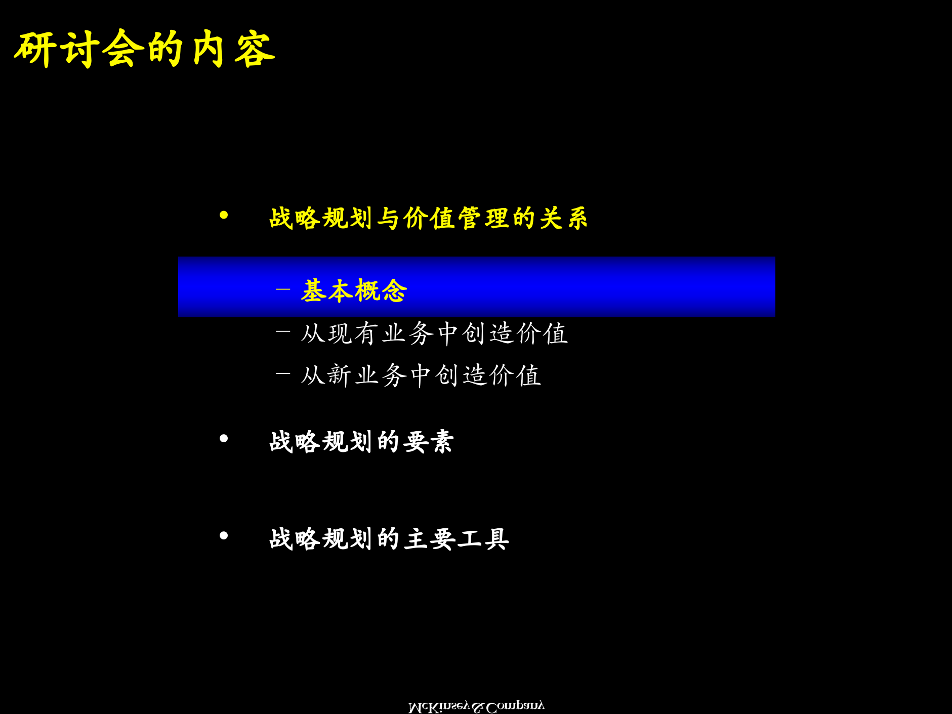 以价值为导向的企业战略规划_ITIL之家(www.itilzj.com)_.PPTX 第4页