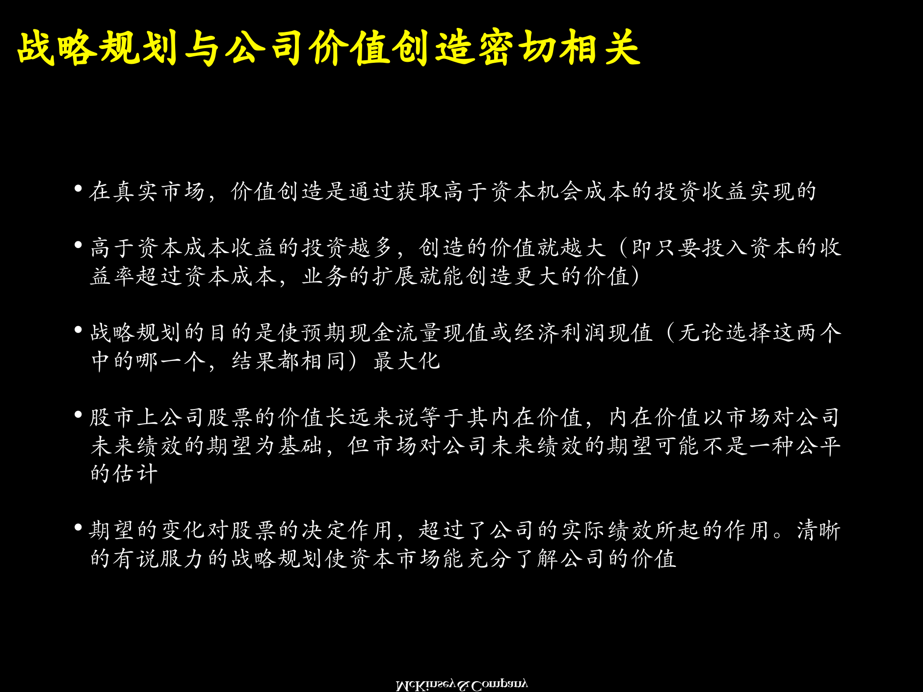 以价值为导向的企业战略规划_ITIL之家(www.itilzj.com)_.PPTX 第5页