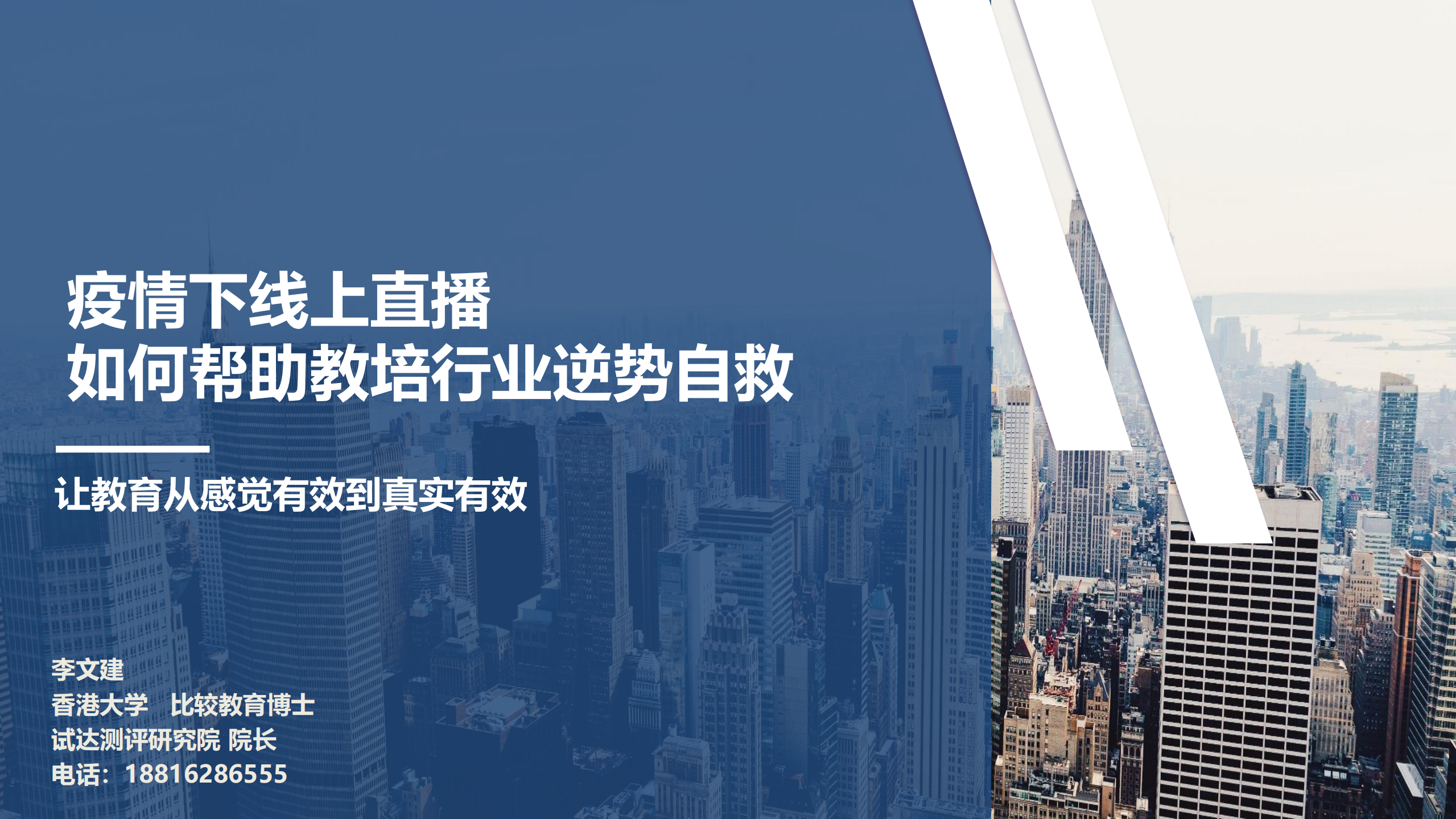 疫情下线上直播如何帮助教培行业逆势自救_ITIL之家(www.itilzj.com)_.PDF 第1页