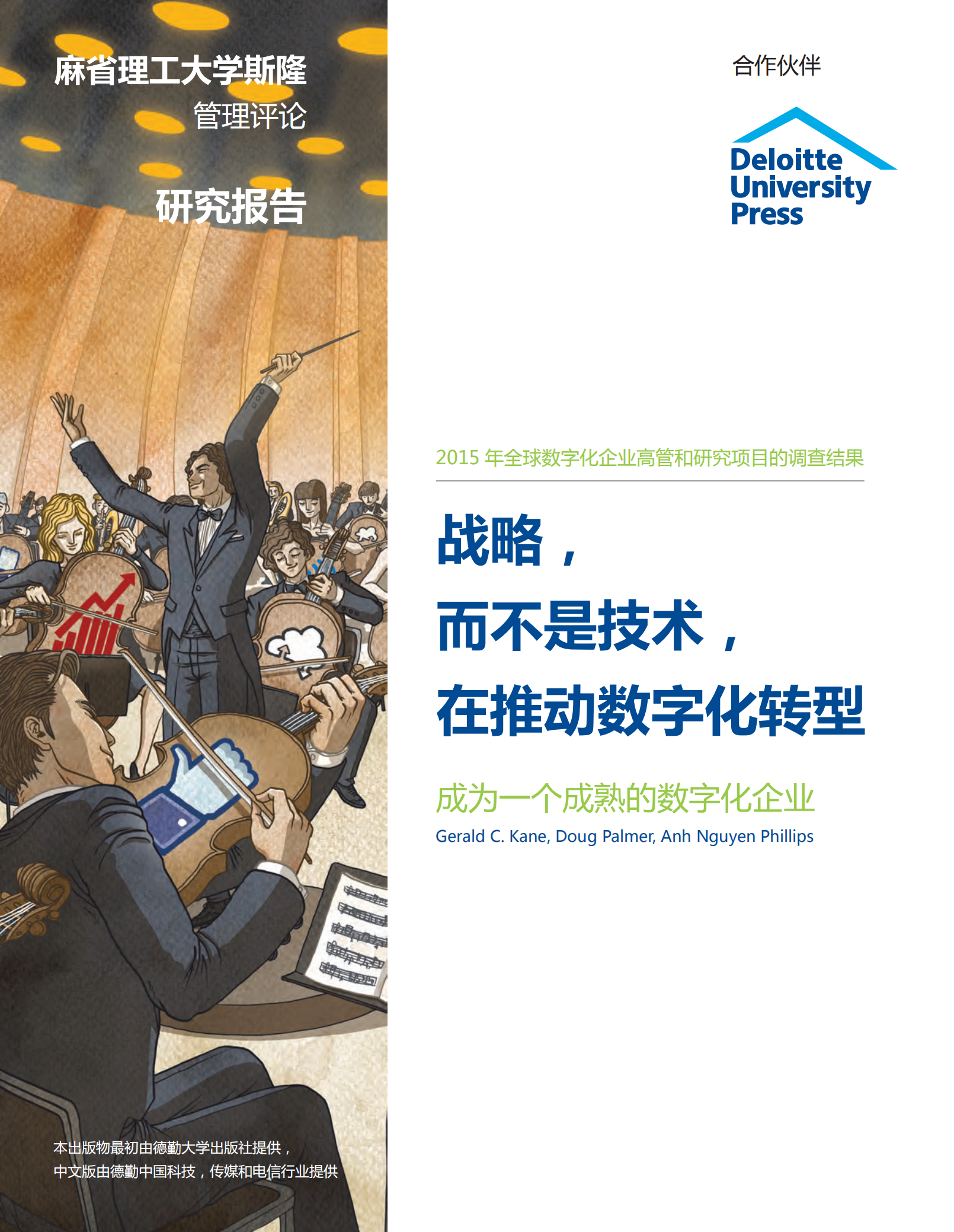 战略，而不是技术，在推动数字化转型_ITIL之家(www.itilzj.com)_.PDF 第1页