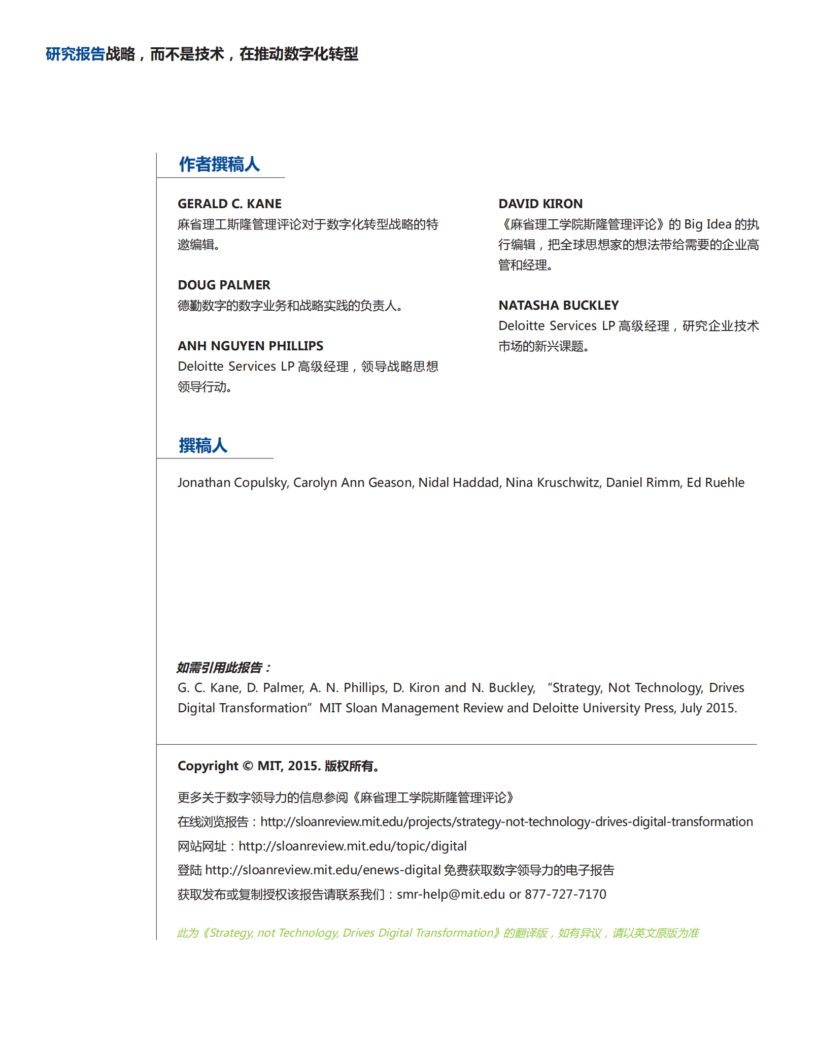 战略，而不是技术，在推动数字化转型_ITIL之家(www.itilzj.com)_.PDF 第2页
