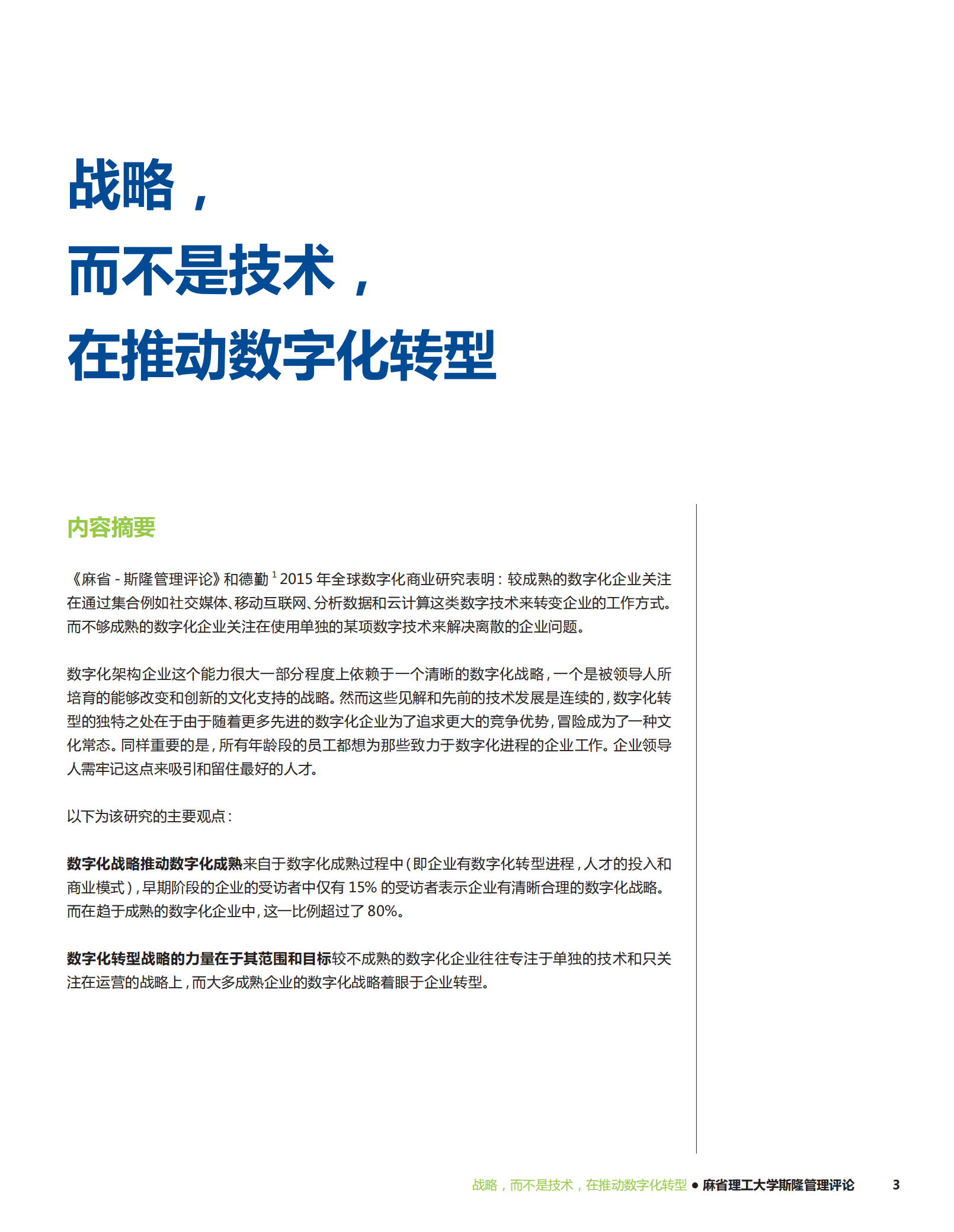 战略，而不是技术，在推动数字化转型_ITIL之家(www.itilzj.com)_.PDF 第5页