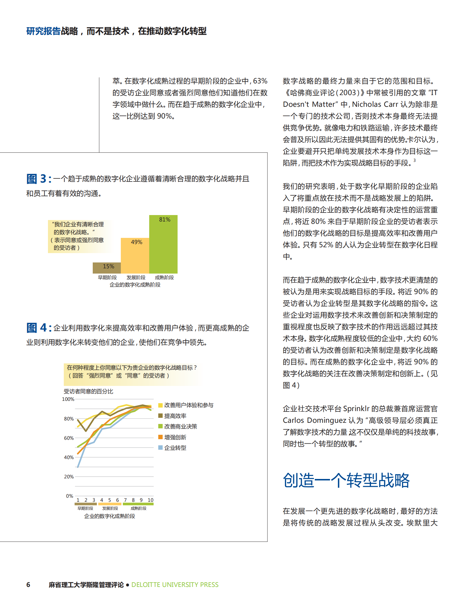 战略，而不是技术，在推动数字化转型_ITIL之家(www.itilzj.com)_.PDF 第8页