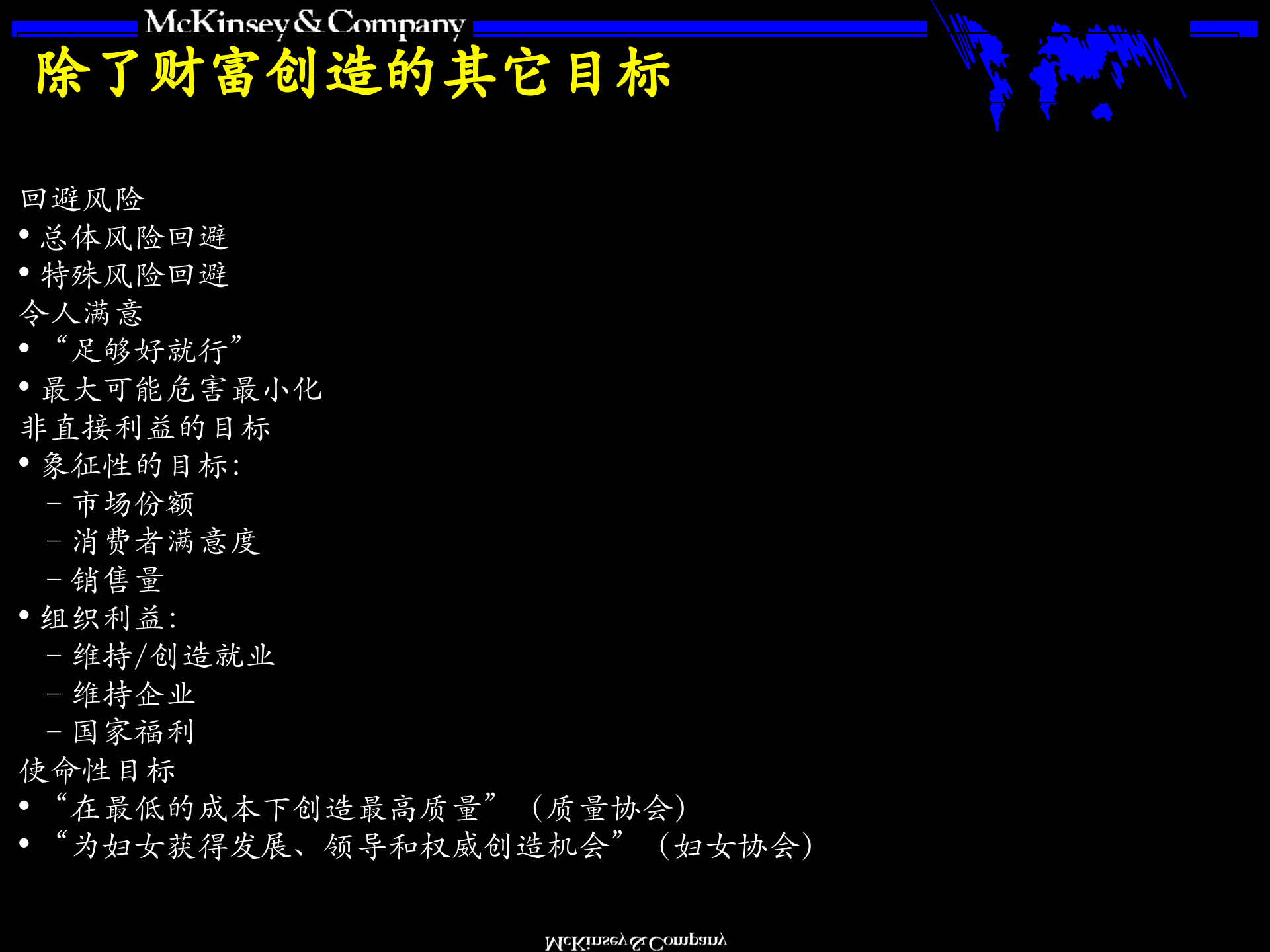 战略+概述与基本框架麦肯锡_ITIL之家(www.itilzj.com)_.PPTX 第6页