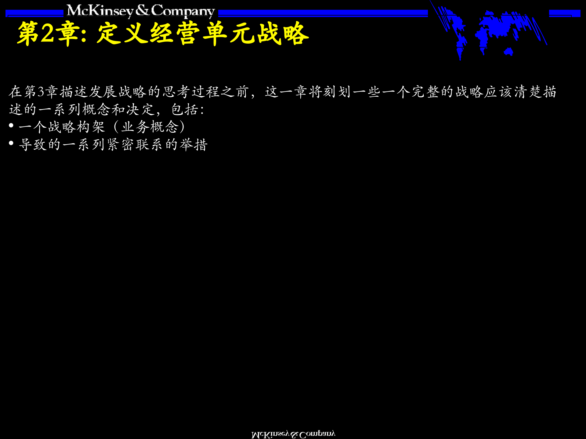 战略+概述与基本框架麦肯锡_ITIL之家(www.itilzj.com)_.PPTX 第9页