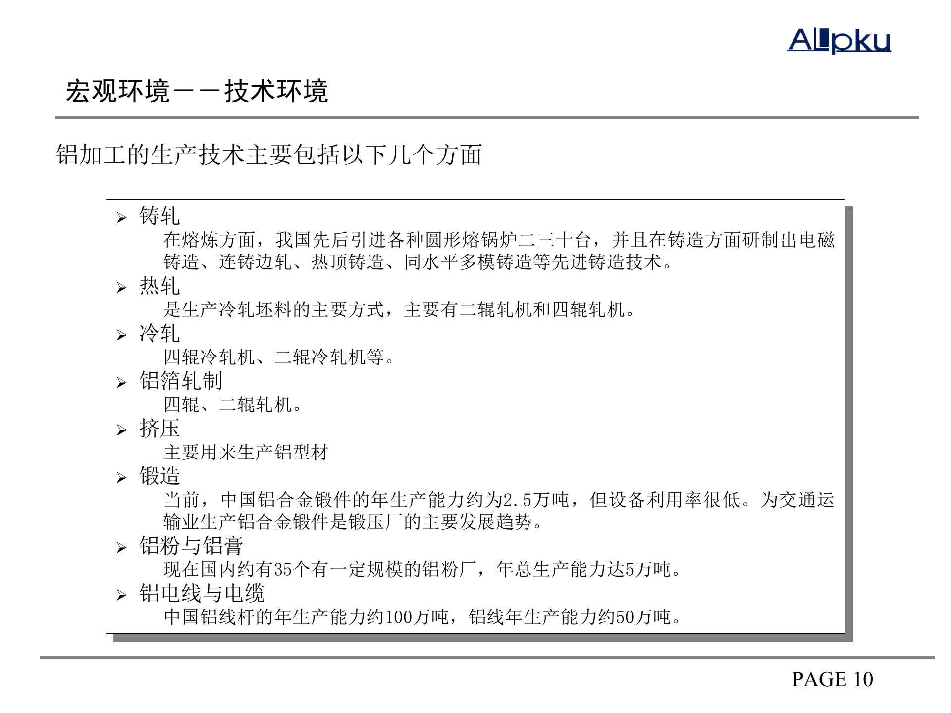 战略工具库_ITIL之家(www.itilzj.com)_.PPTX 第10页