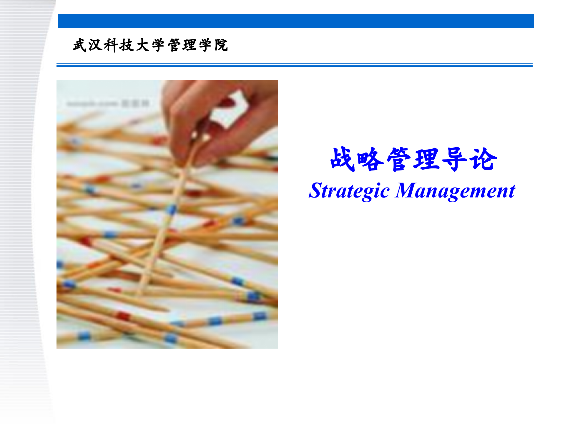 战略管理第1章+导论_ITIL之家(www.itilzj.com)_.PPTX 第2页